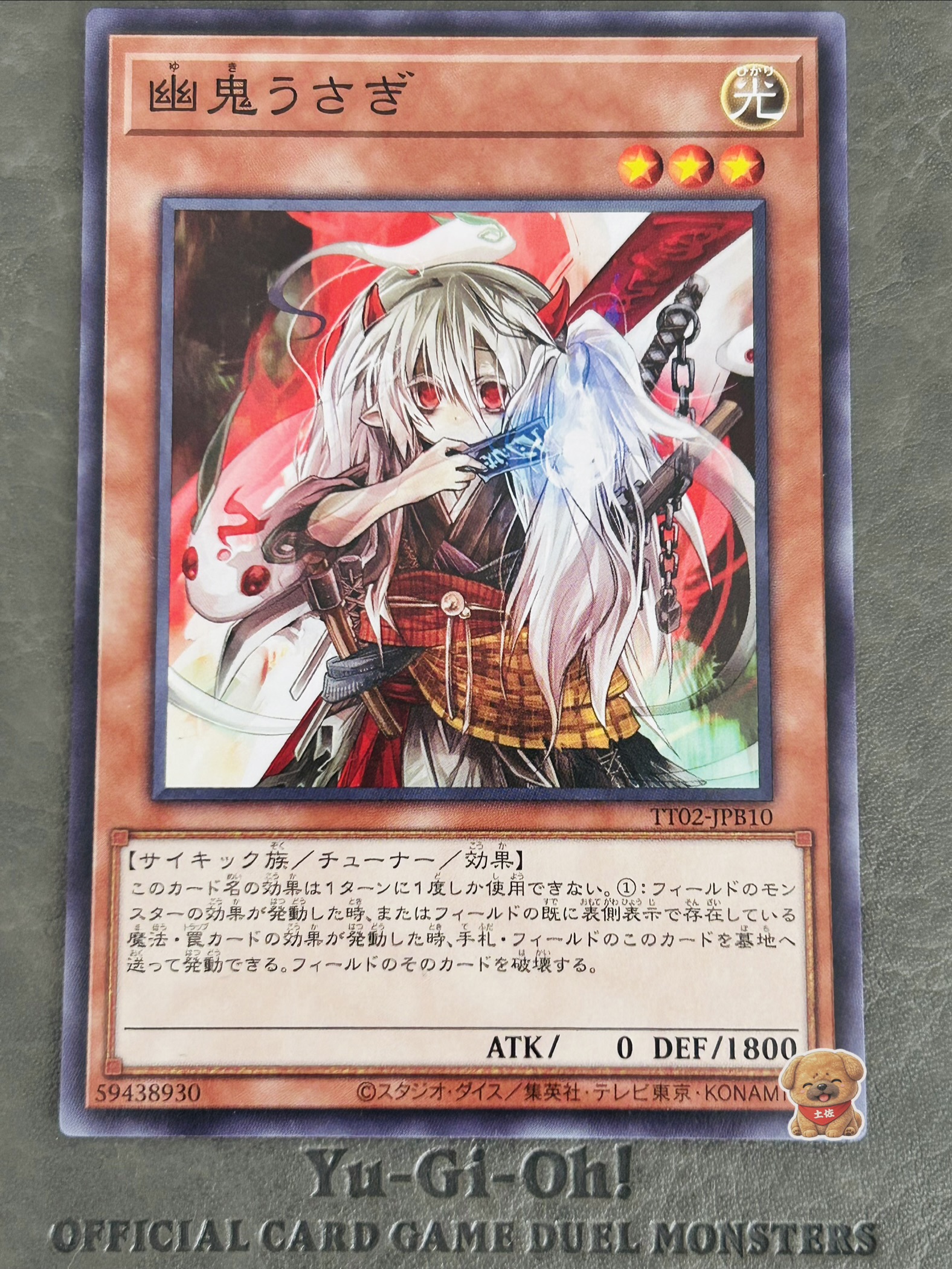 幽鬼うさぎ