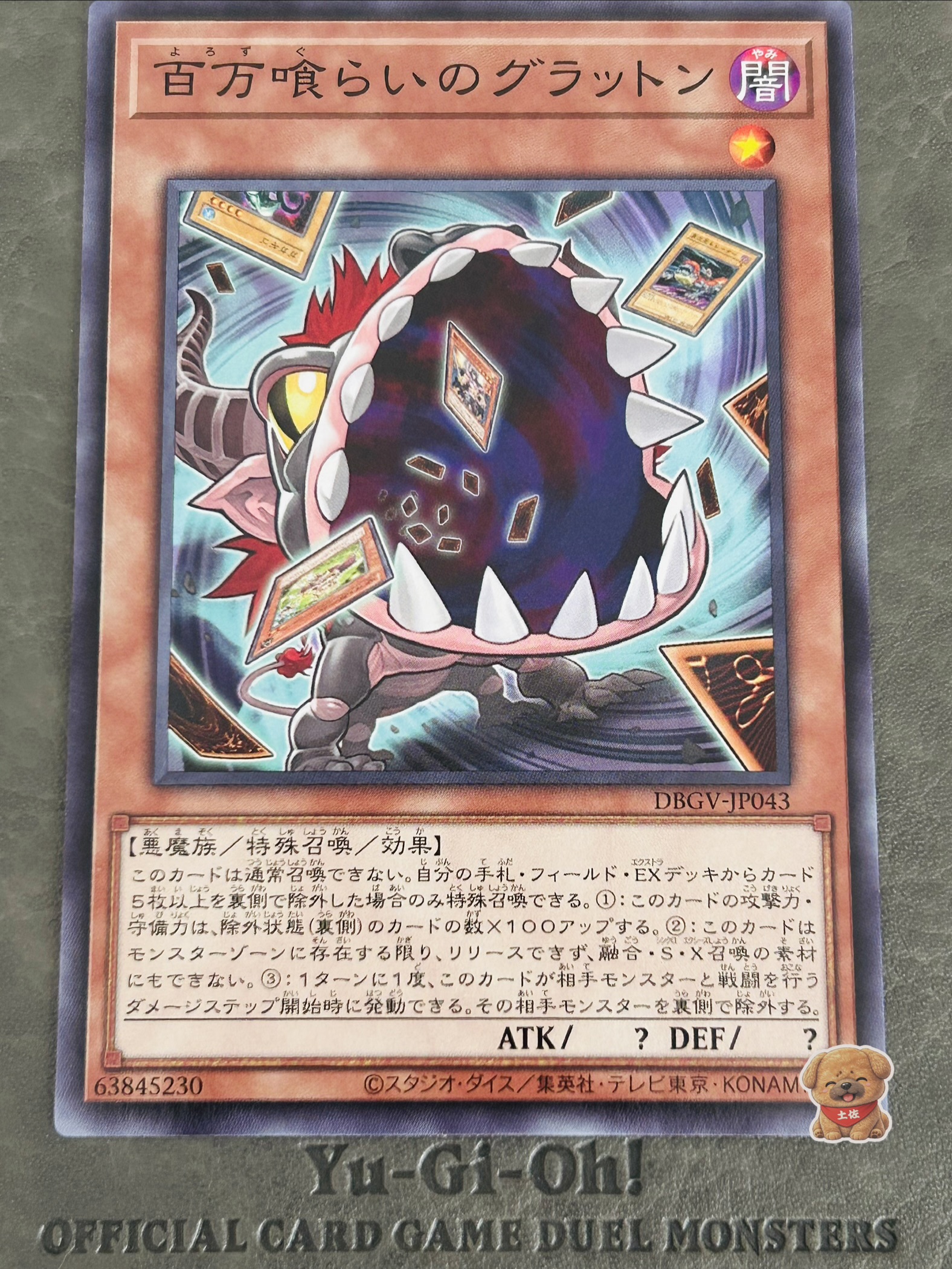 百万喰らいのグラットン