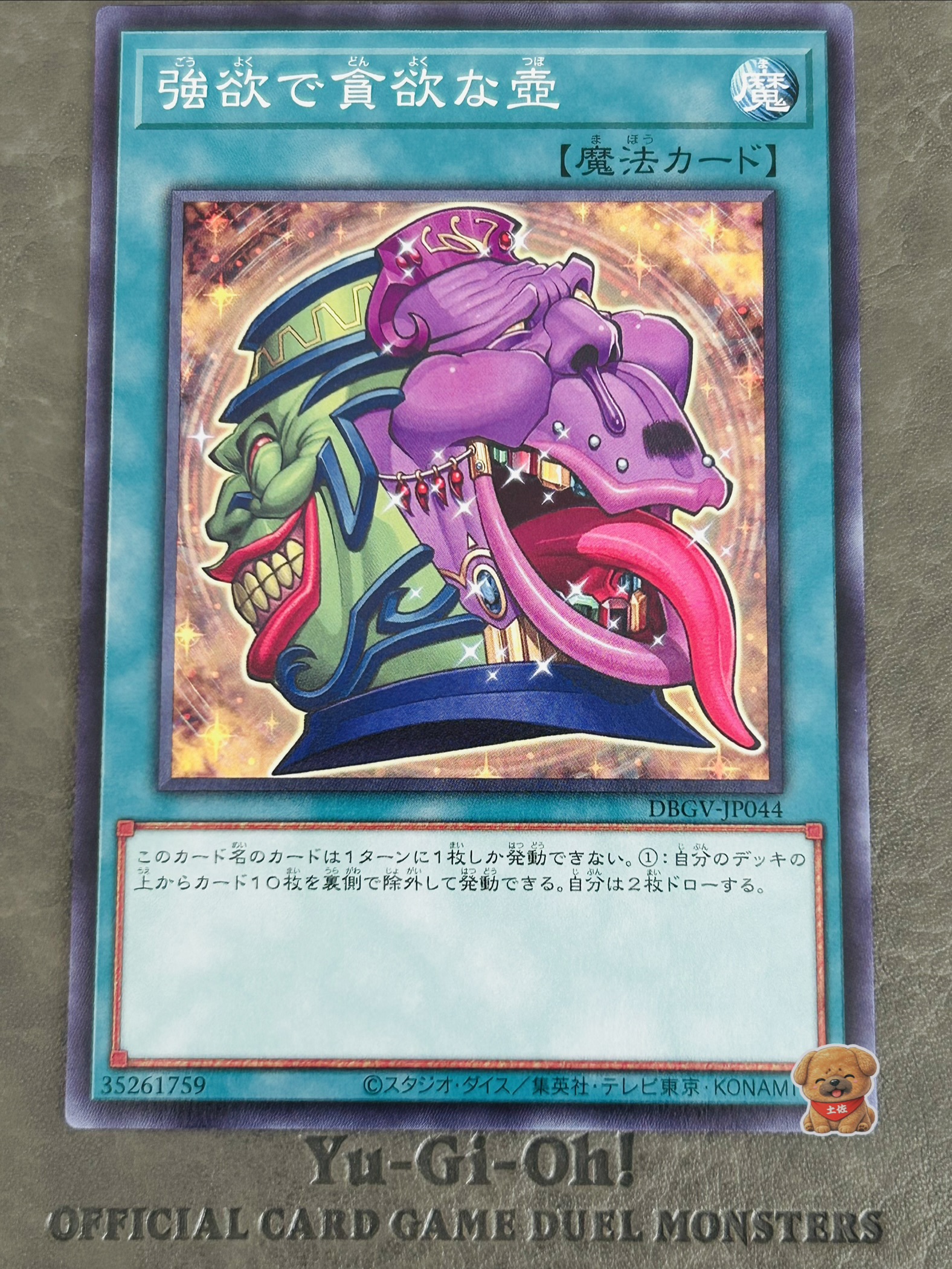 強欲で貪欲な壺