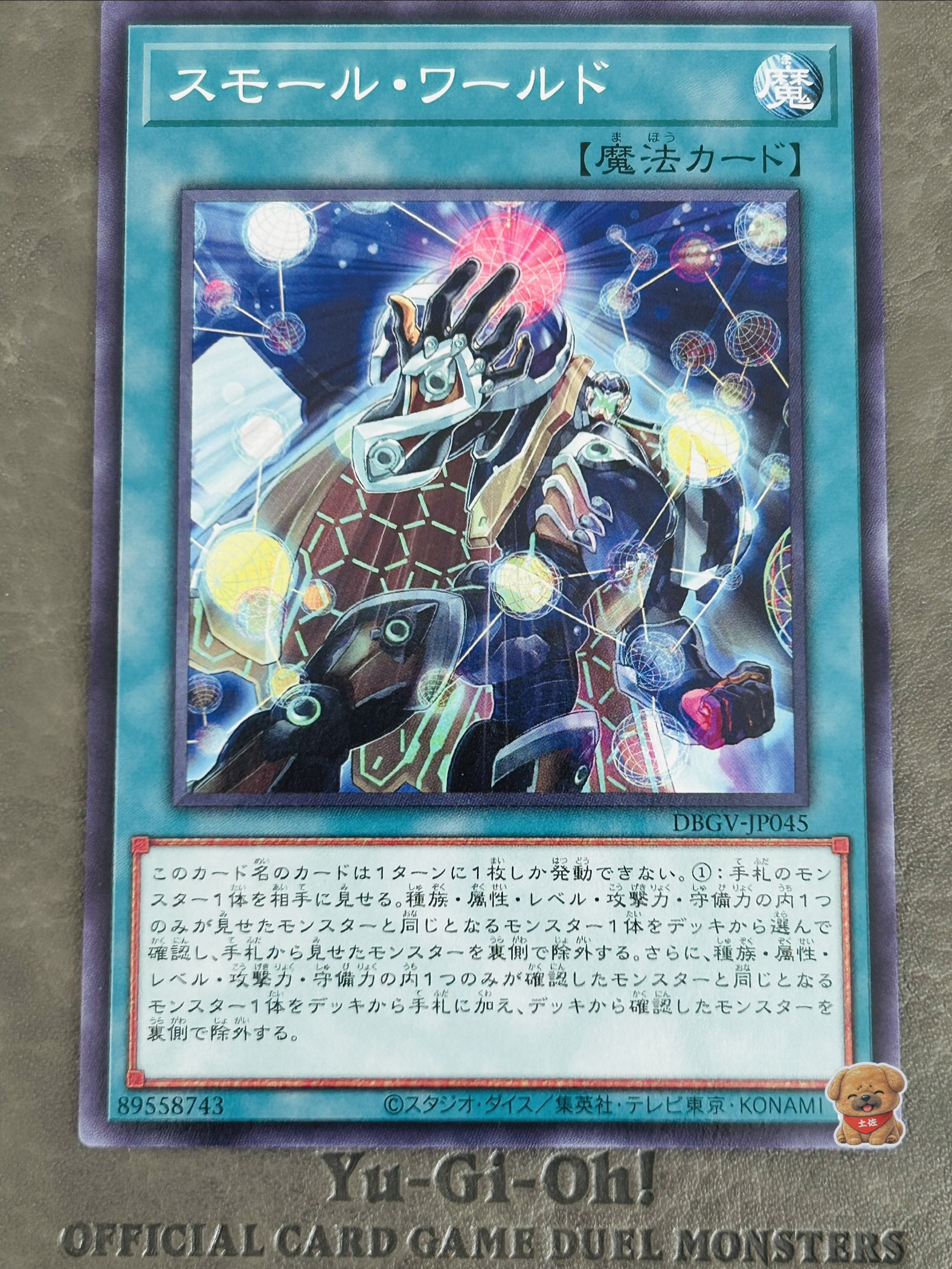 スモール・ワールド
