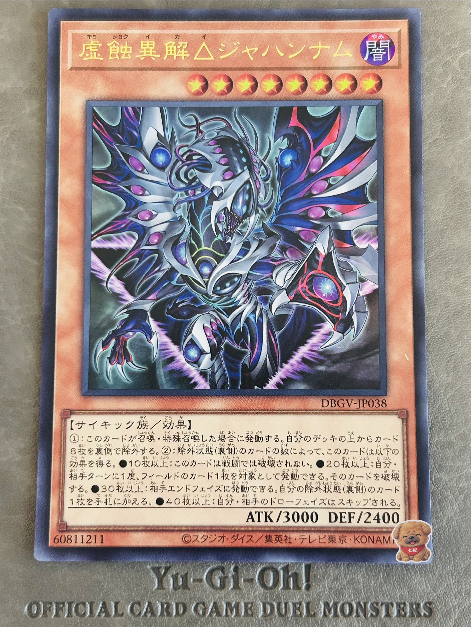 虚蝕異解△ジャハンナム