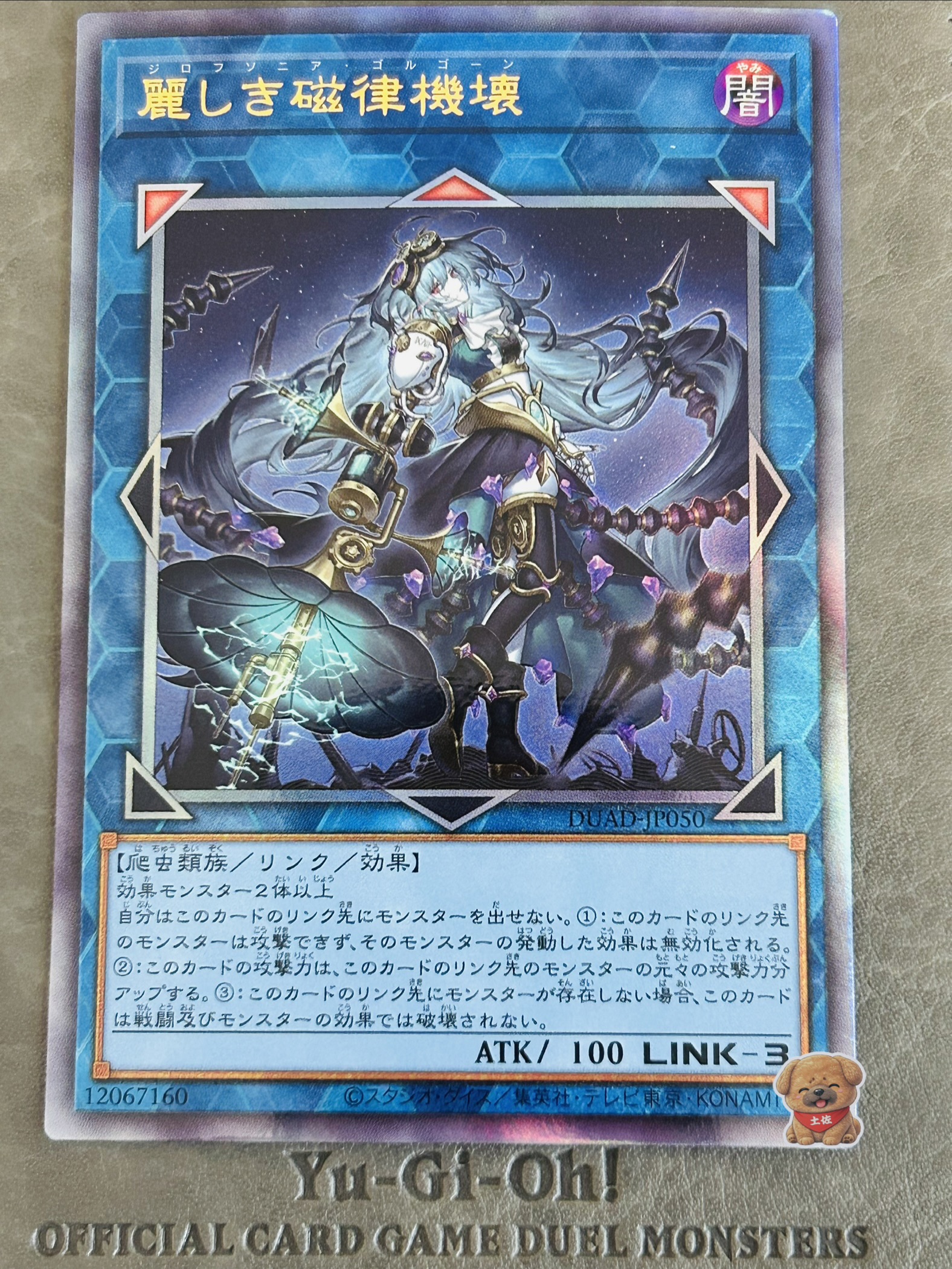 麗しき磁律機壊
