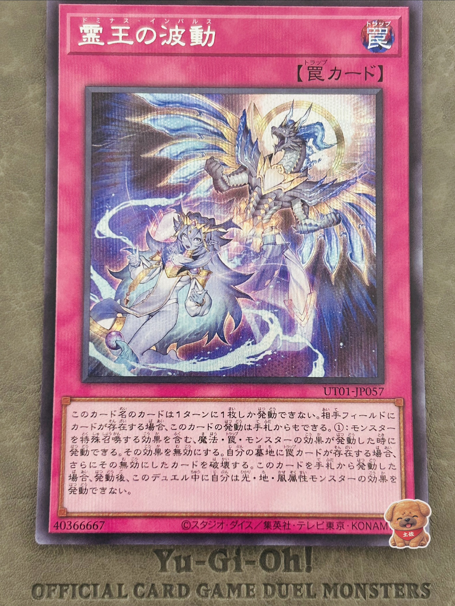 霊王の波動