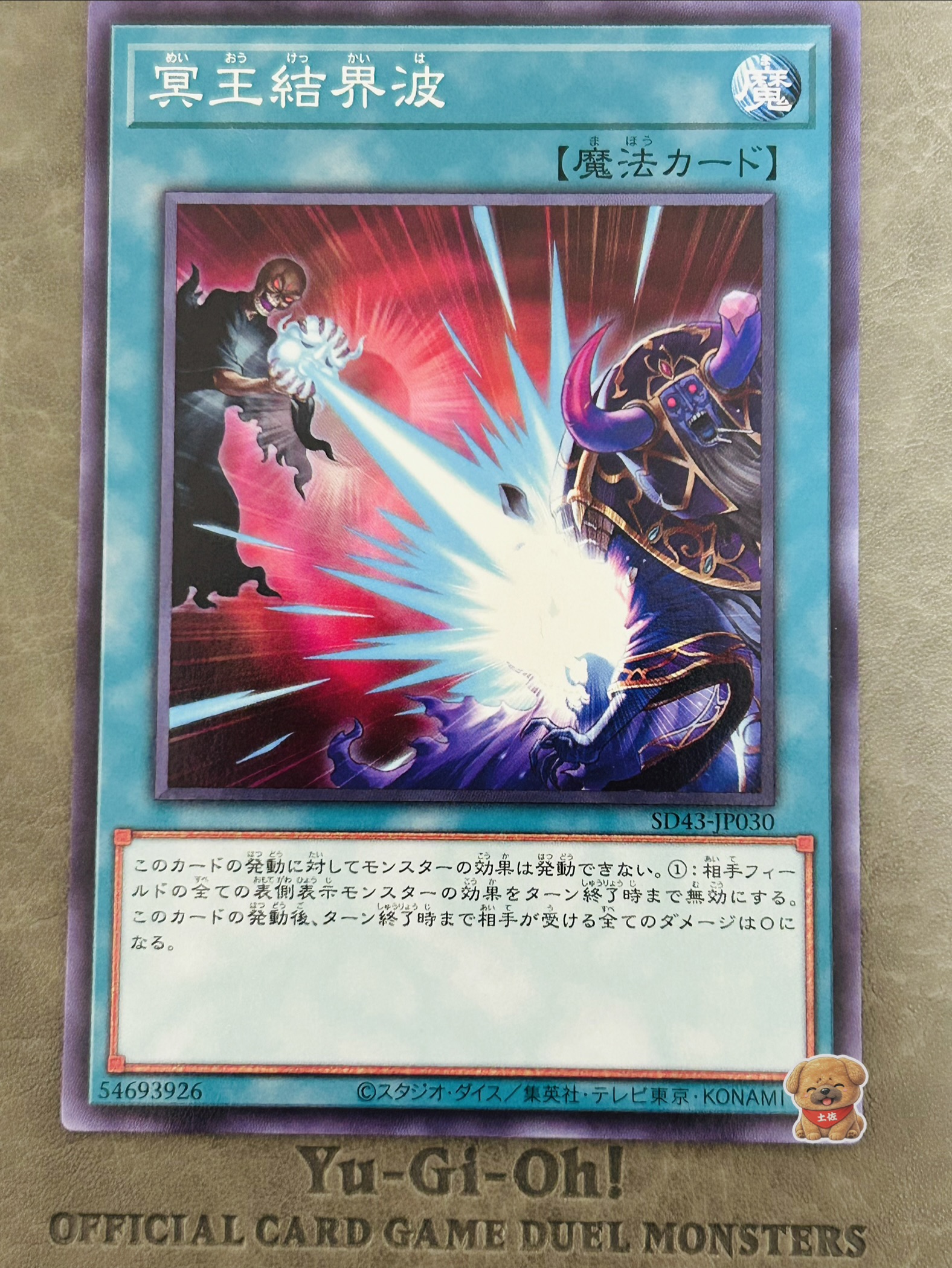 冥王結界波