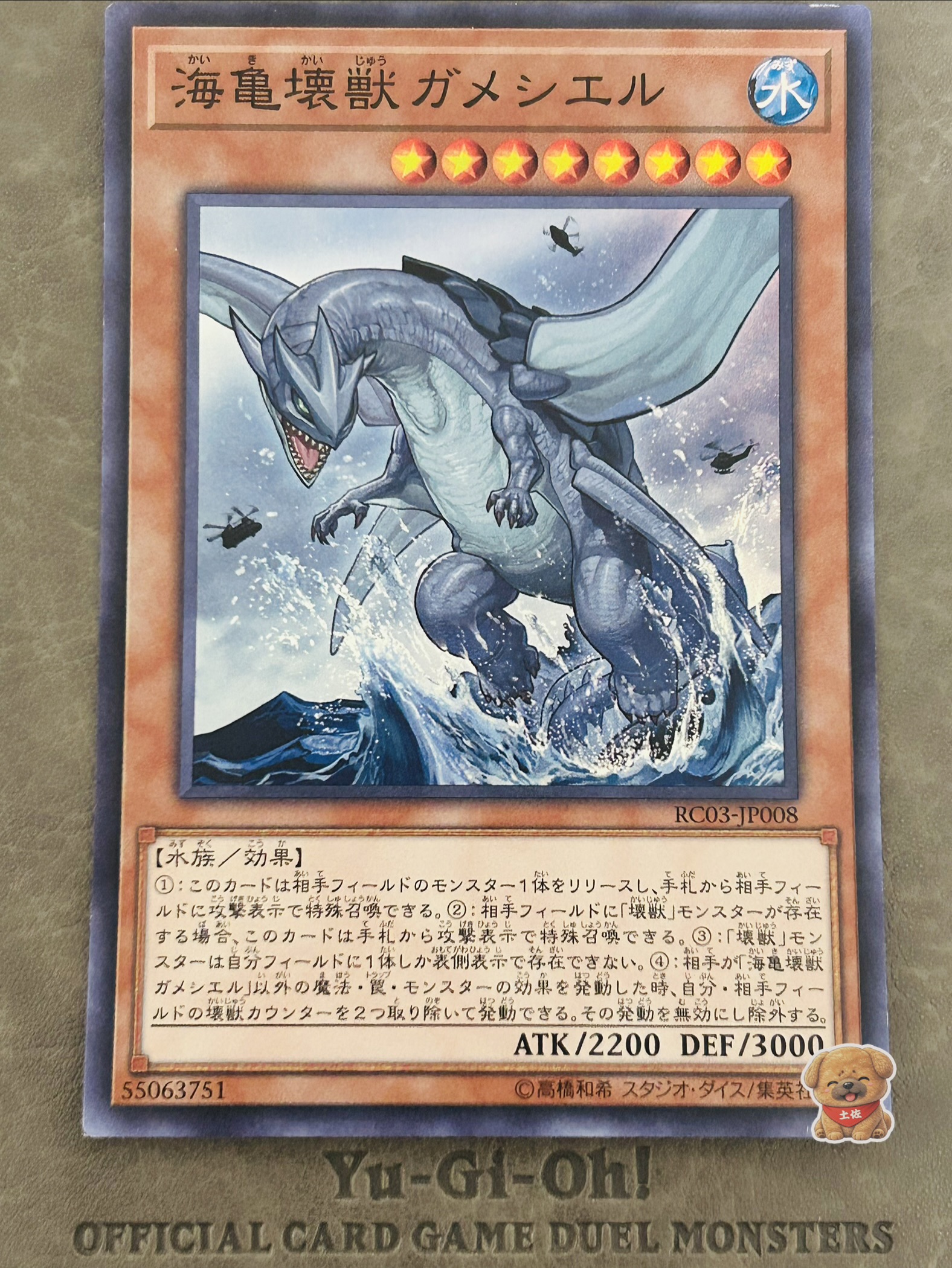 海亀壊獣ガメシエル