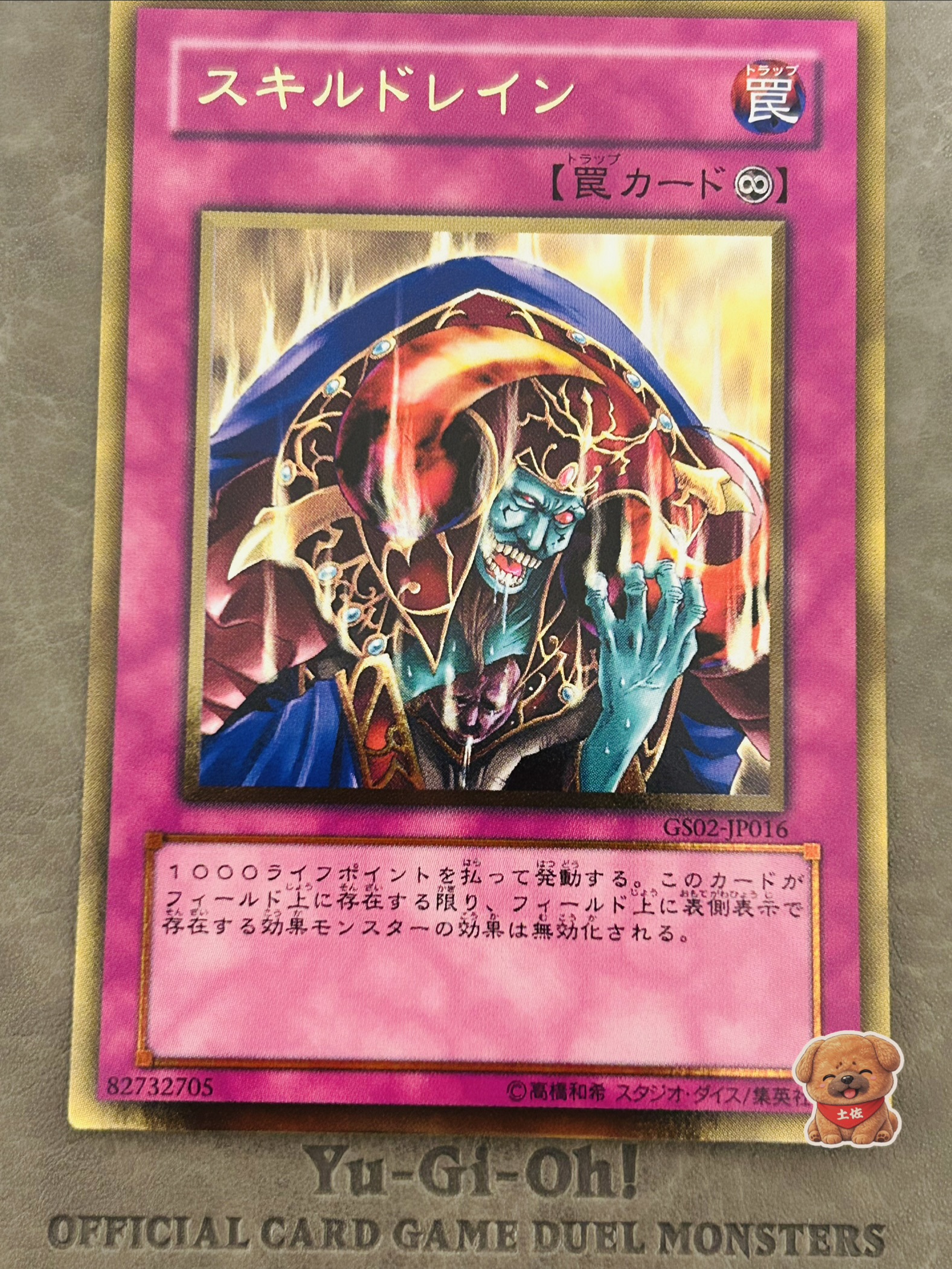スキルドレイン