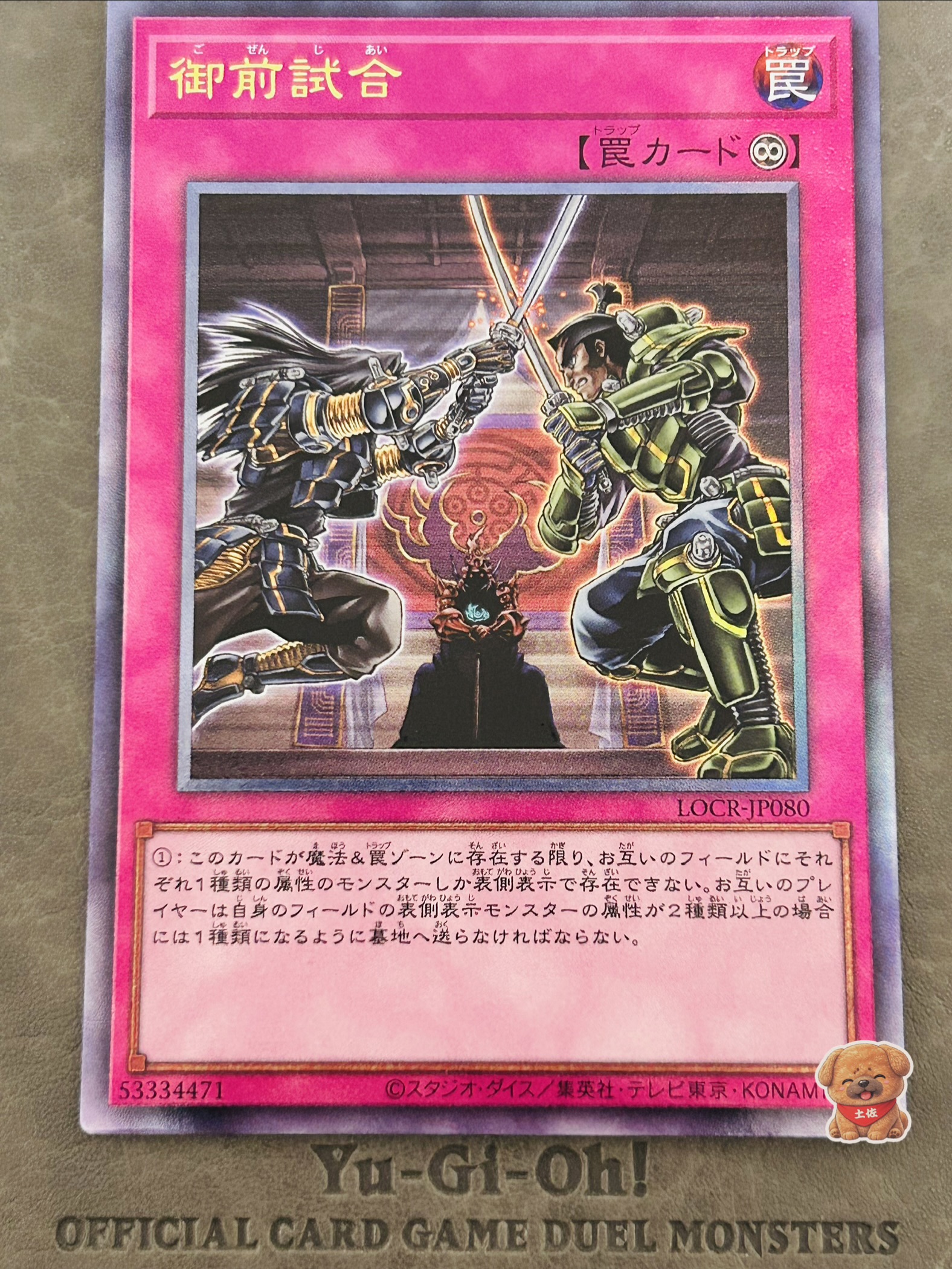 御前試合