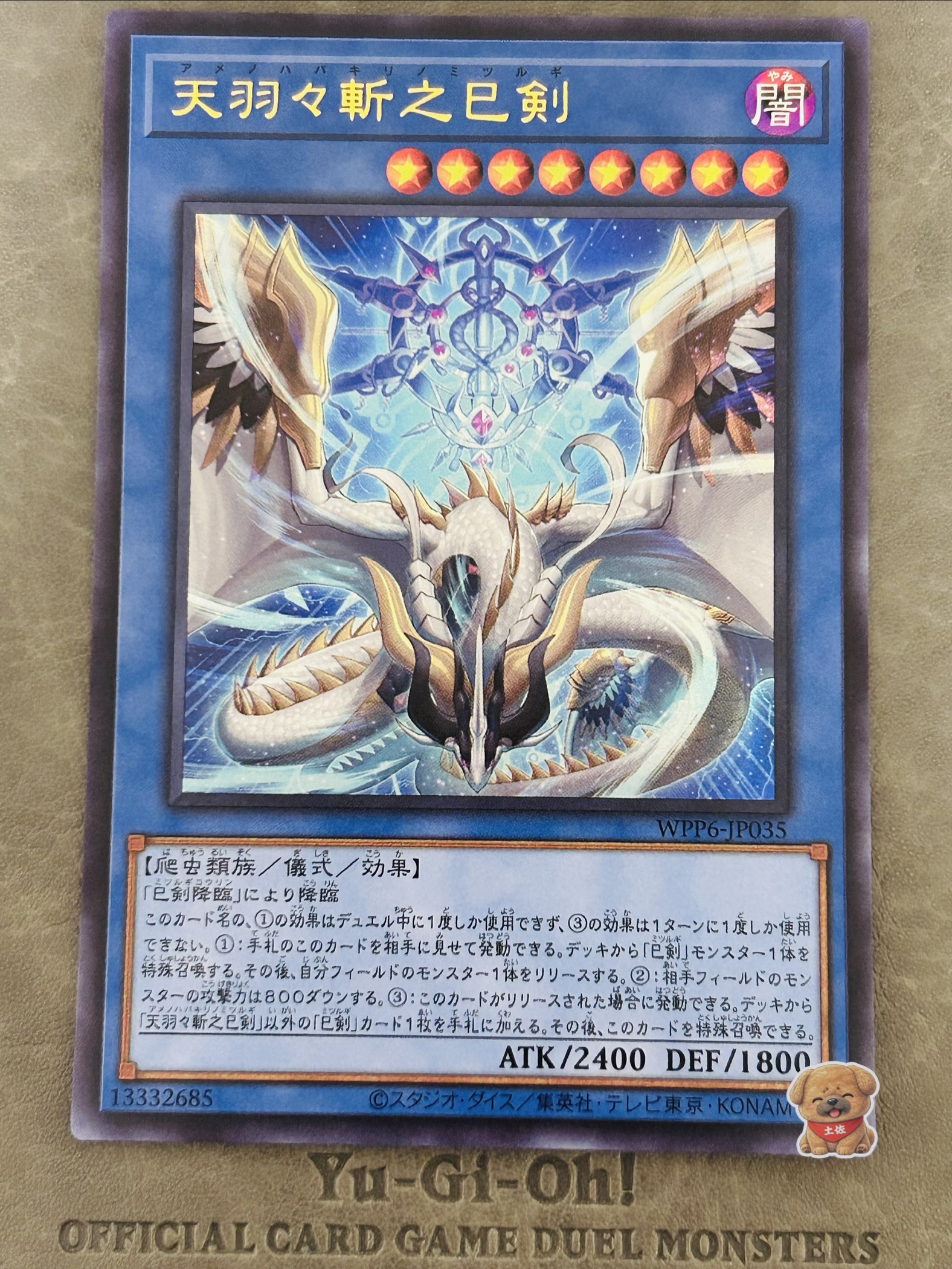天羽々斬之巳剣