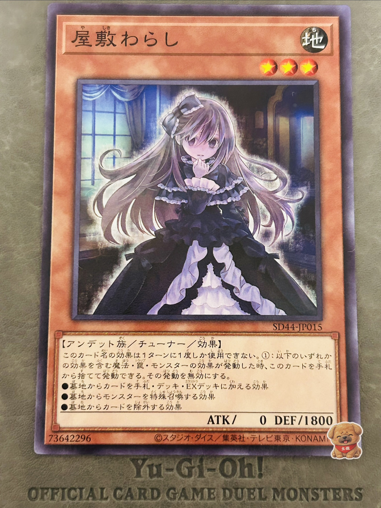 屋敷わらし