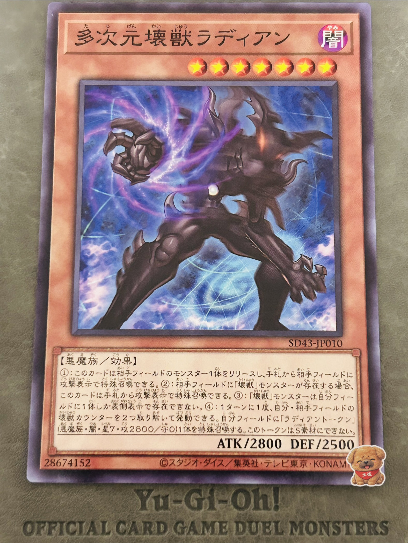 多次元壊獣ラディアン