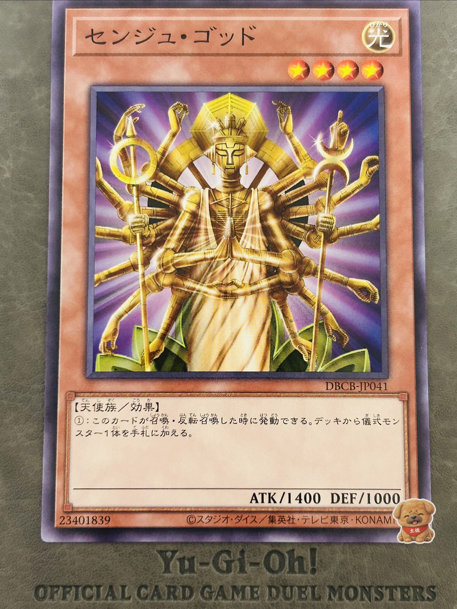 センジュ・ゴッド