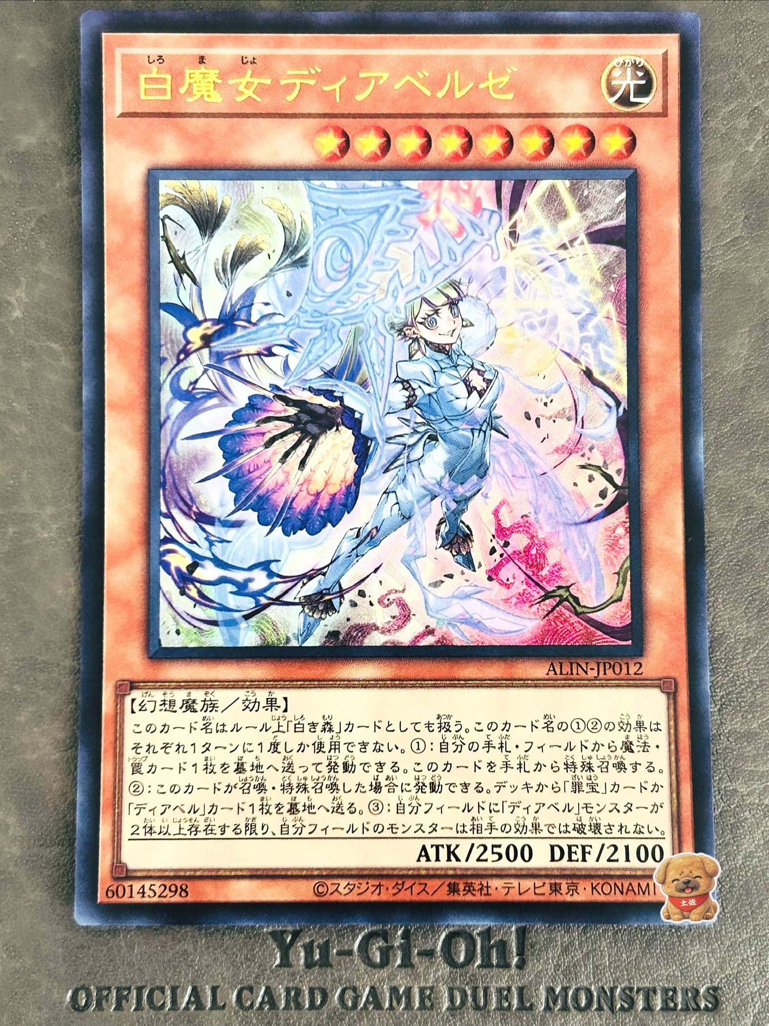 白魔女ディアベルゼのカード画像