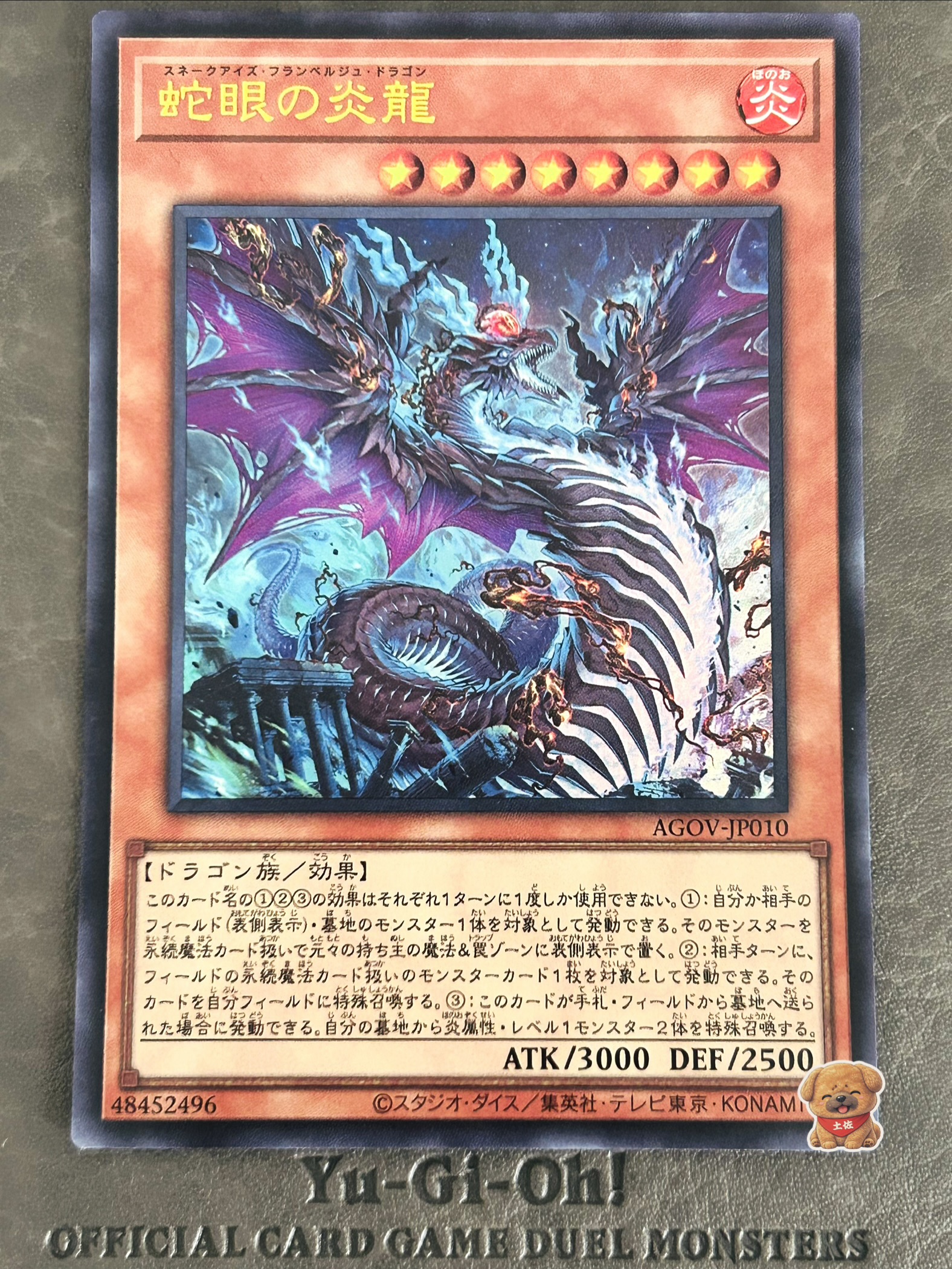 蛇眼の炎龍のカード画像