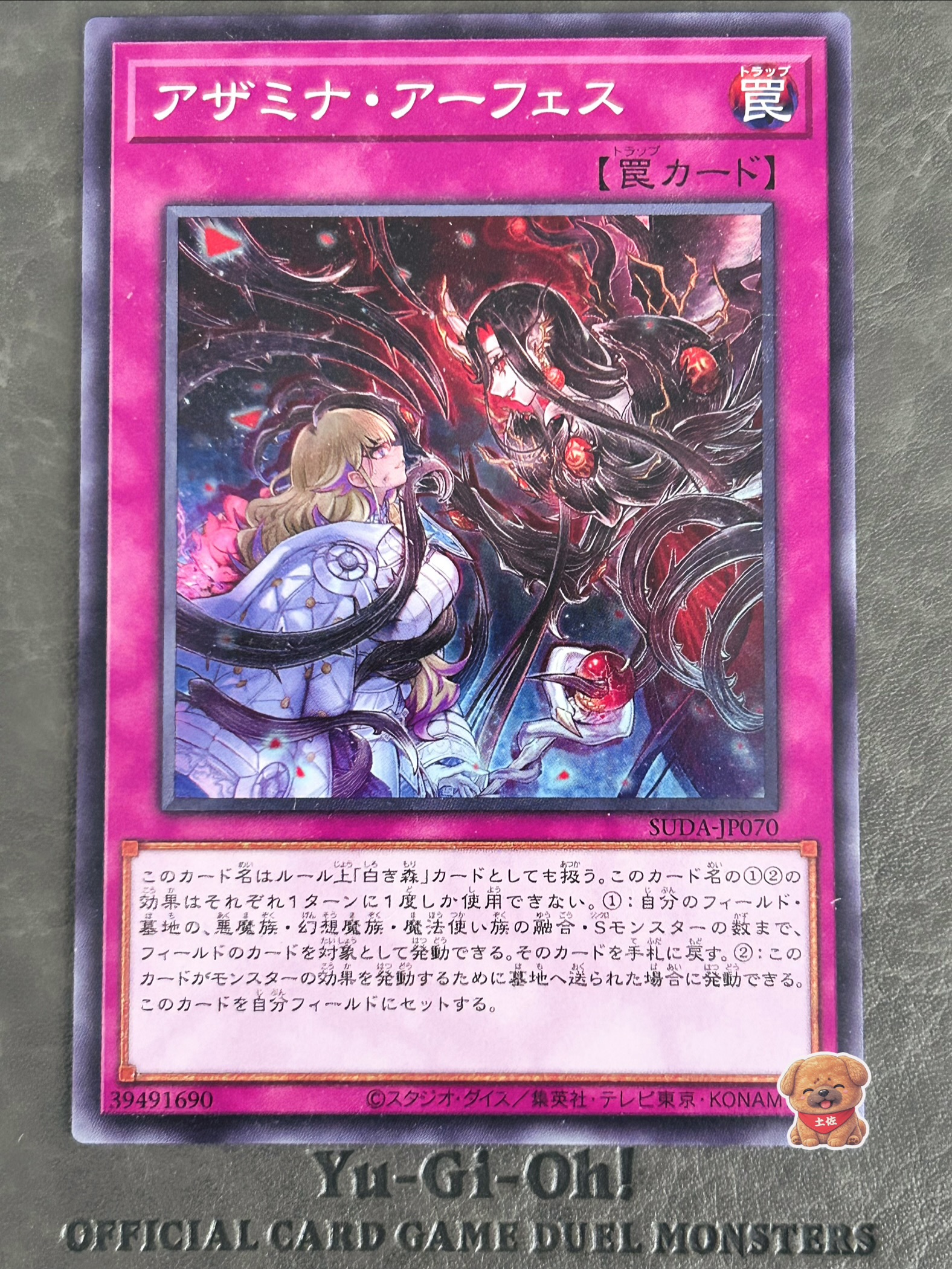 アザミナ・アーフェスのカード画像