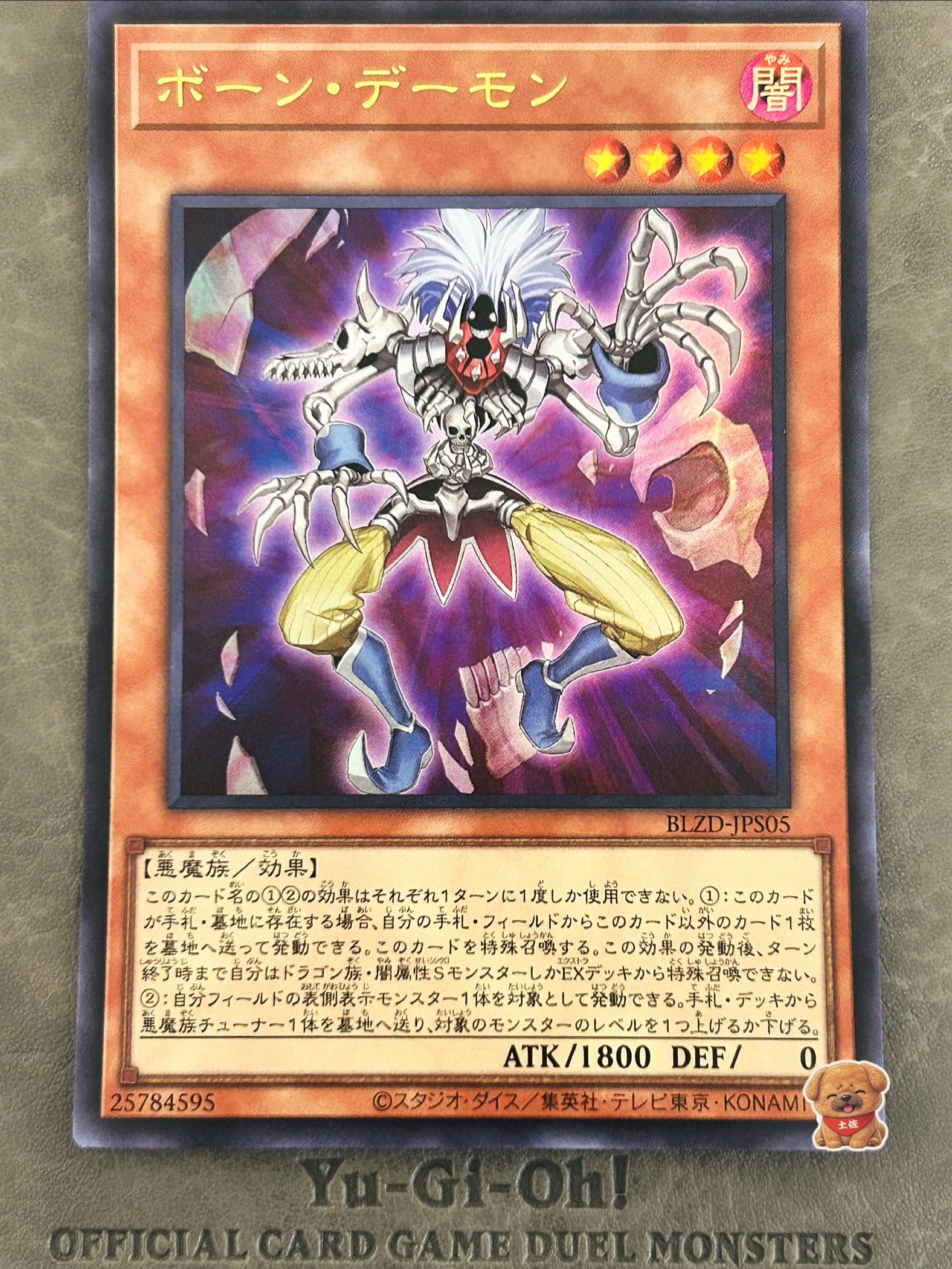 ボーン・デーモン