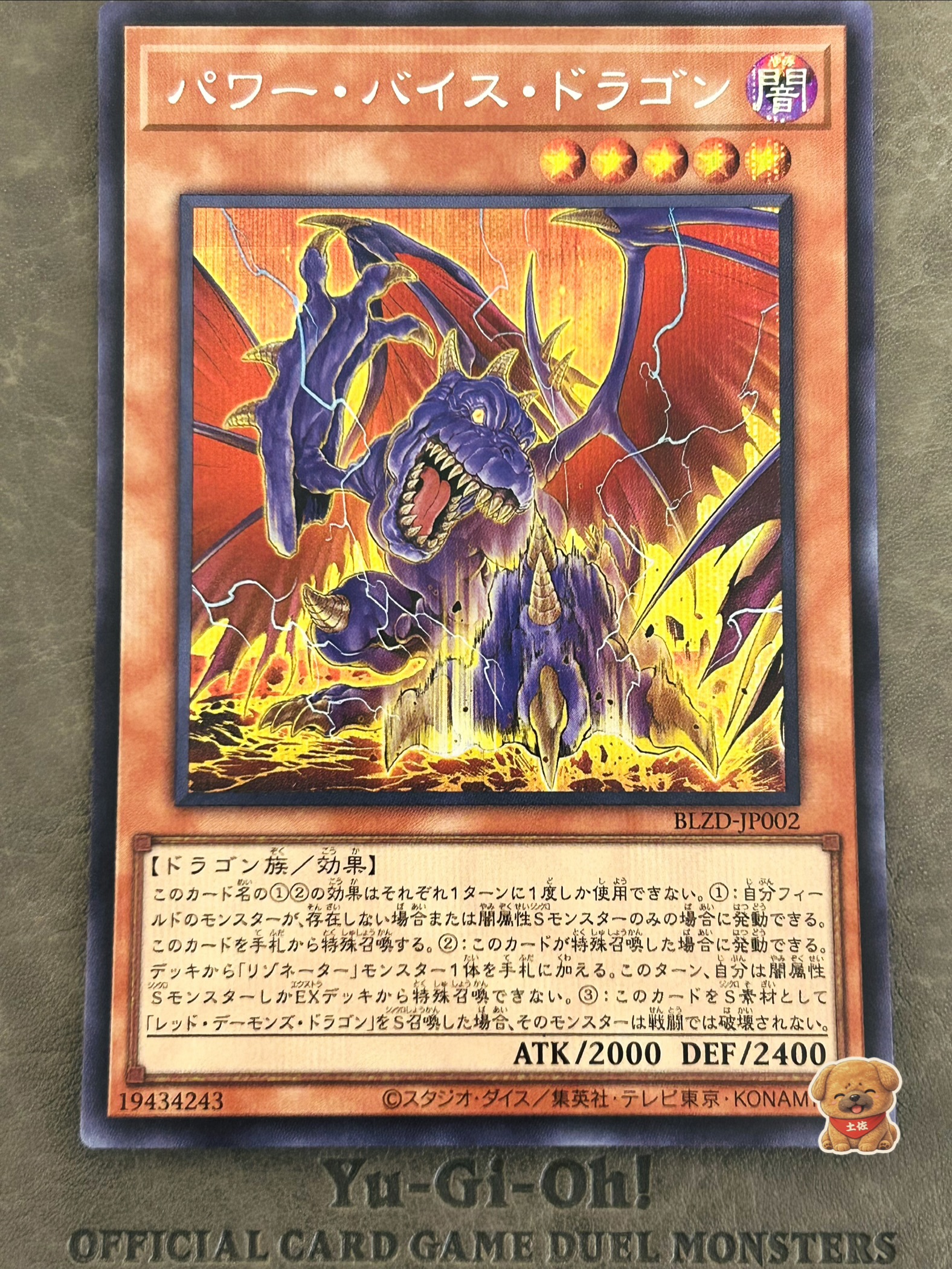 パワー・バイス・ドラゴン