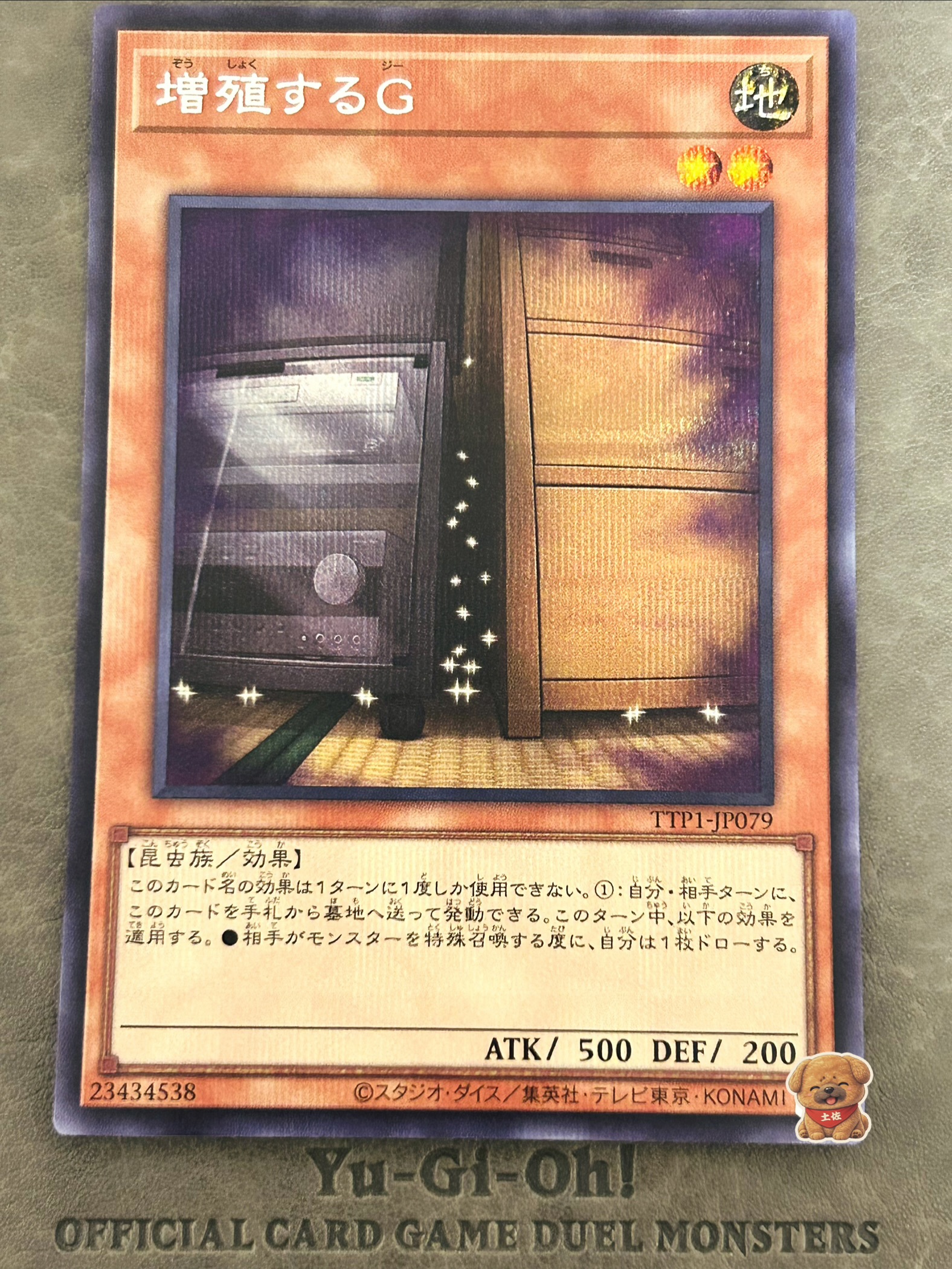 増殖するG