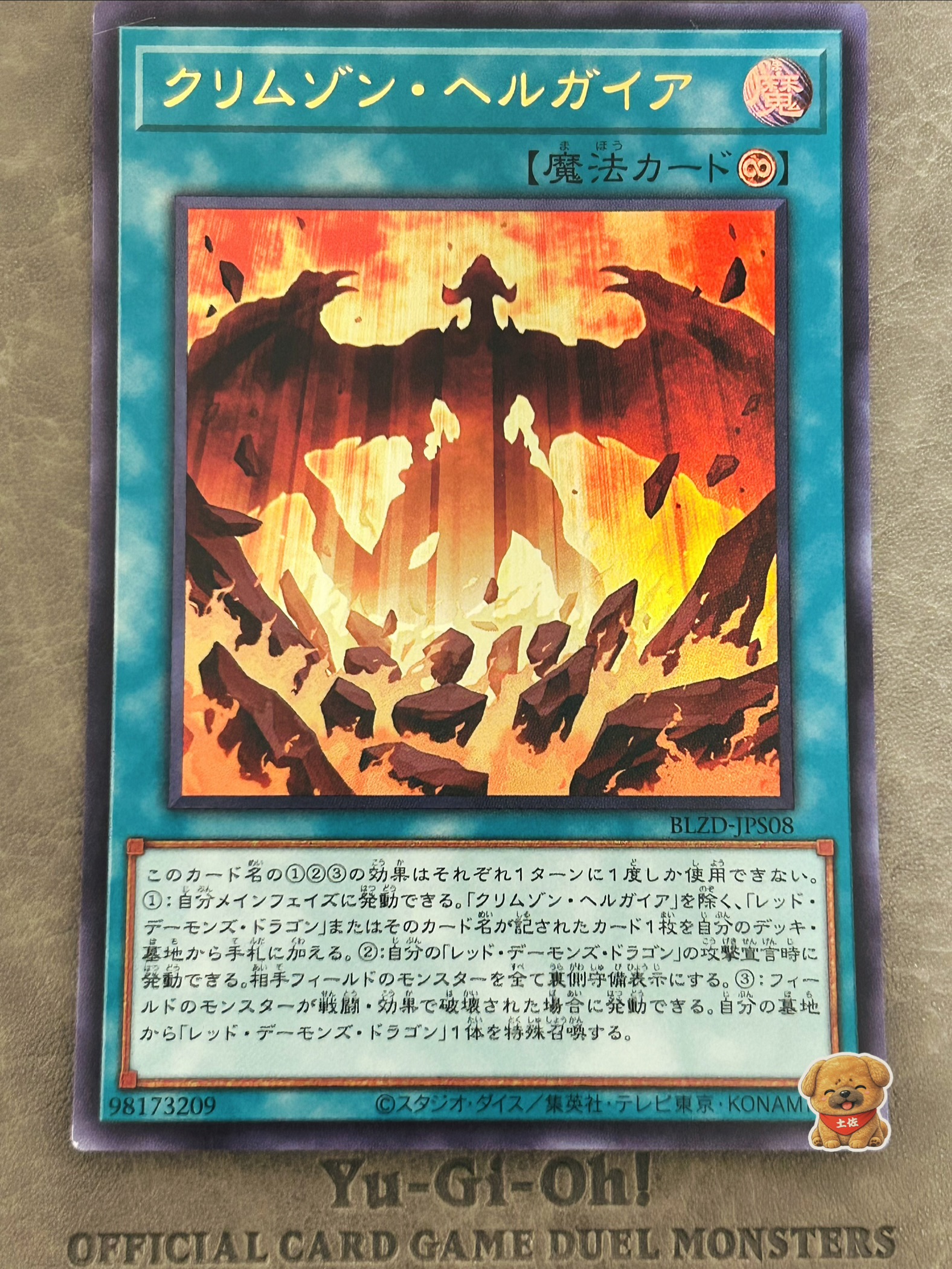 クリムゾン・ヘルガイア
