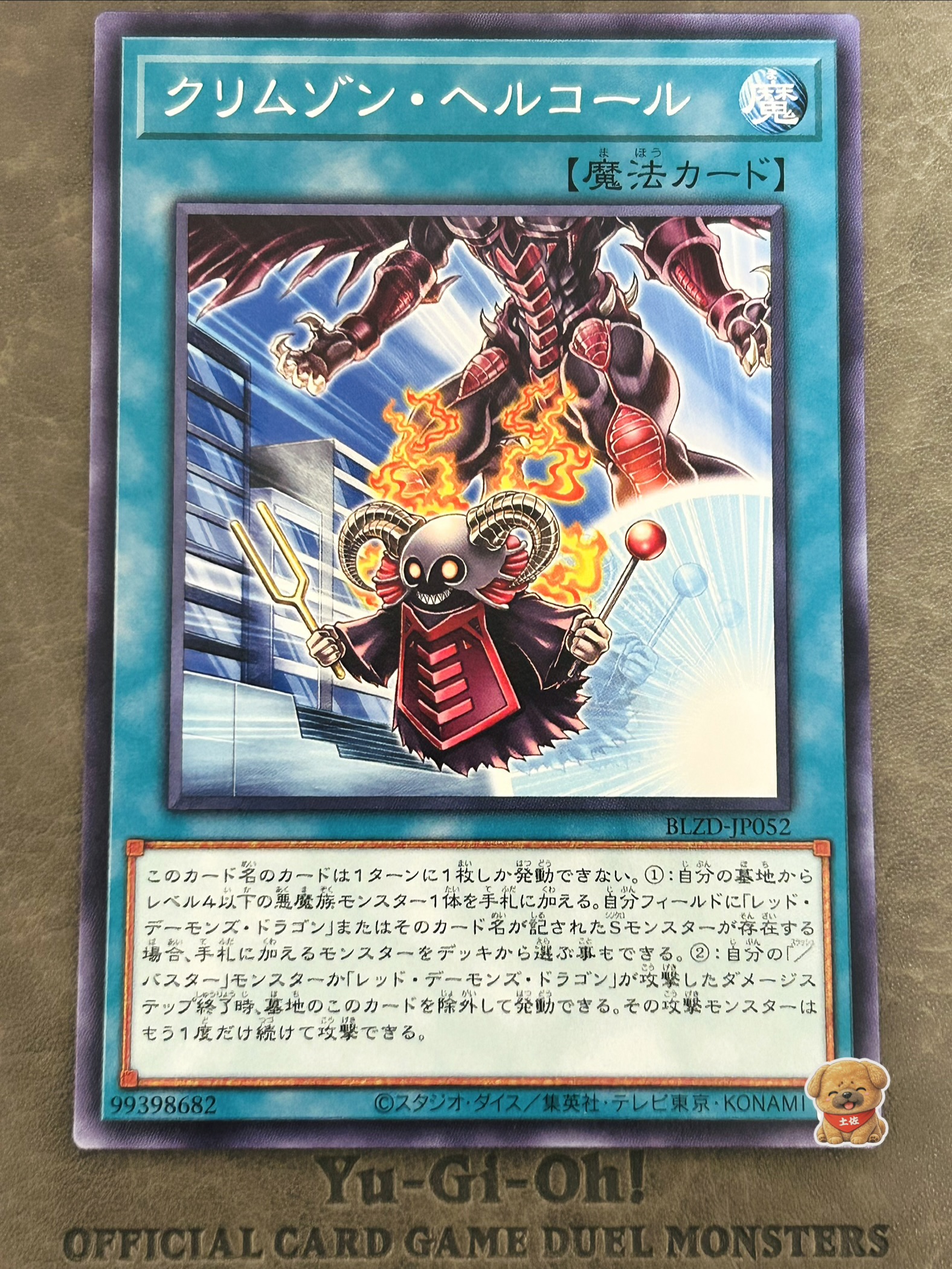クリムゾン・ヘルコール