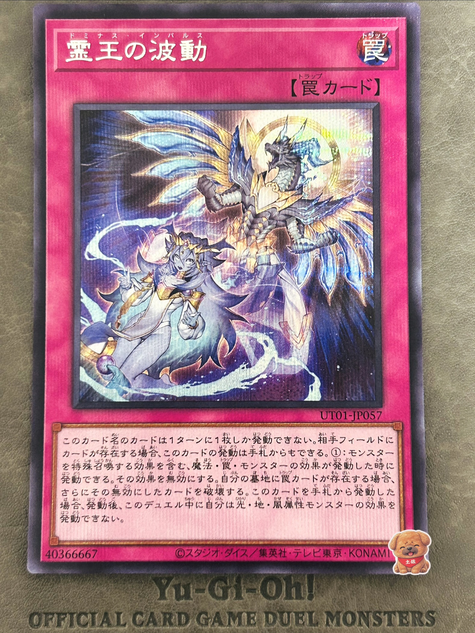 霊王の波動