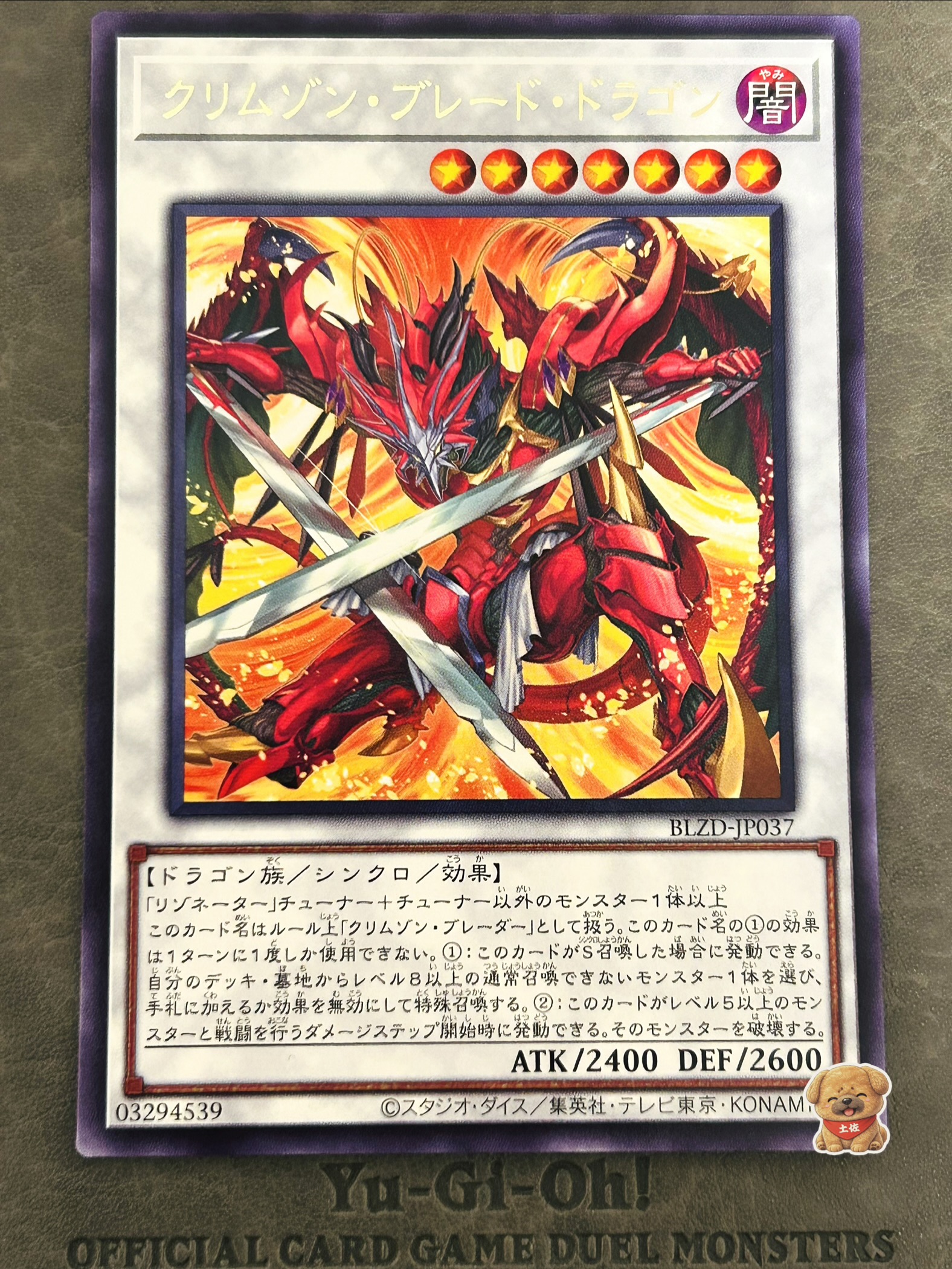 クリムゾン・ブレード・ドラゴン