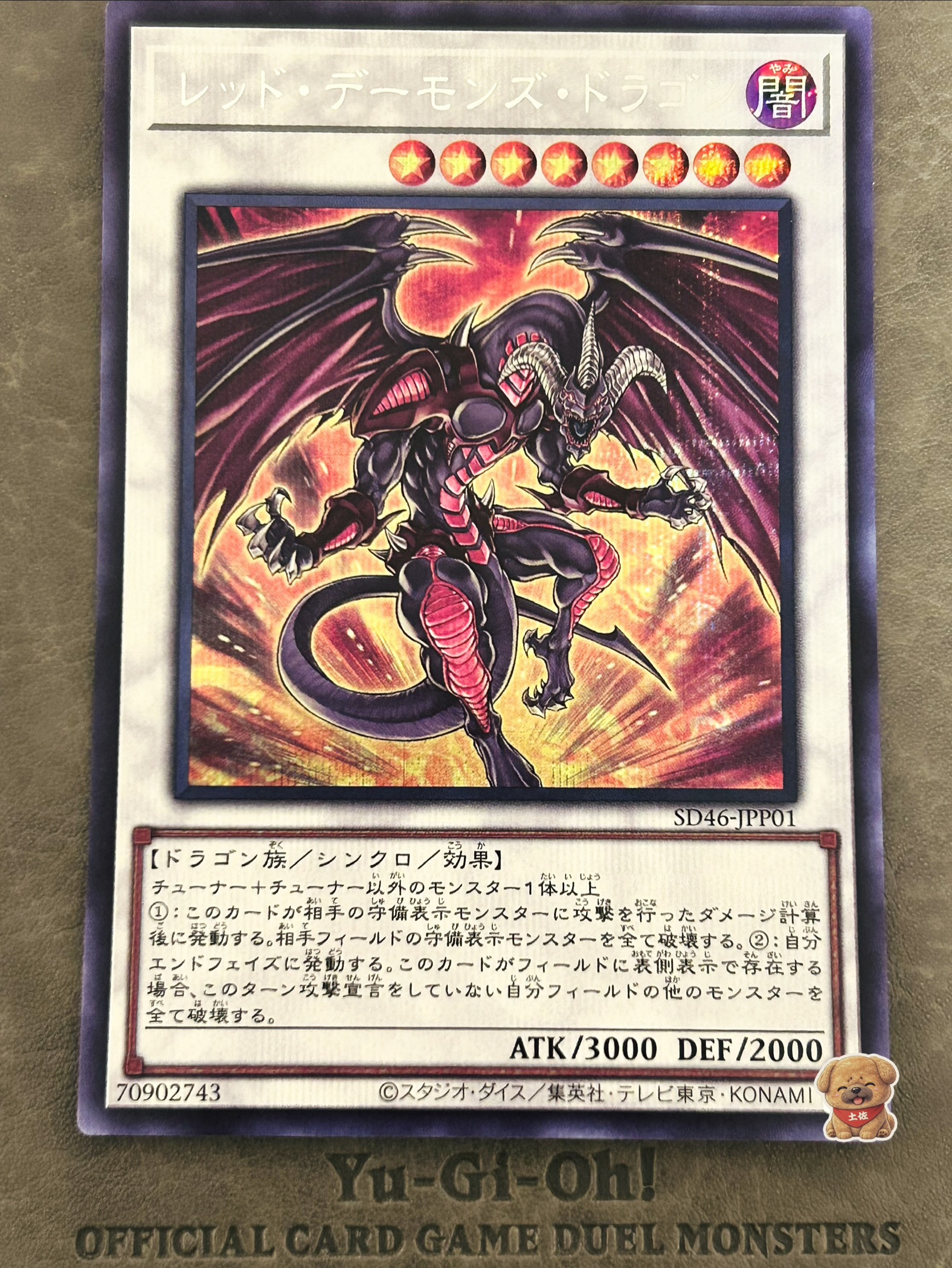 レッド・デーモンズ・ドラゴン