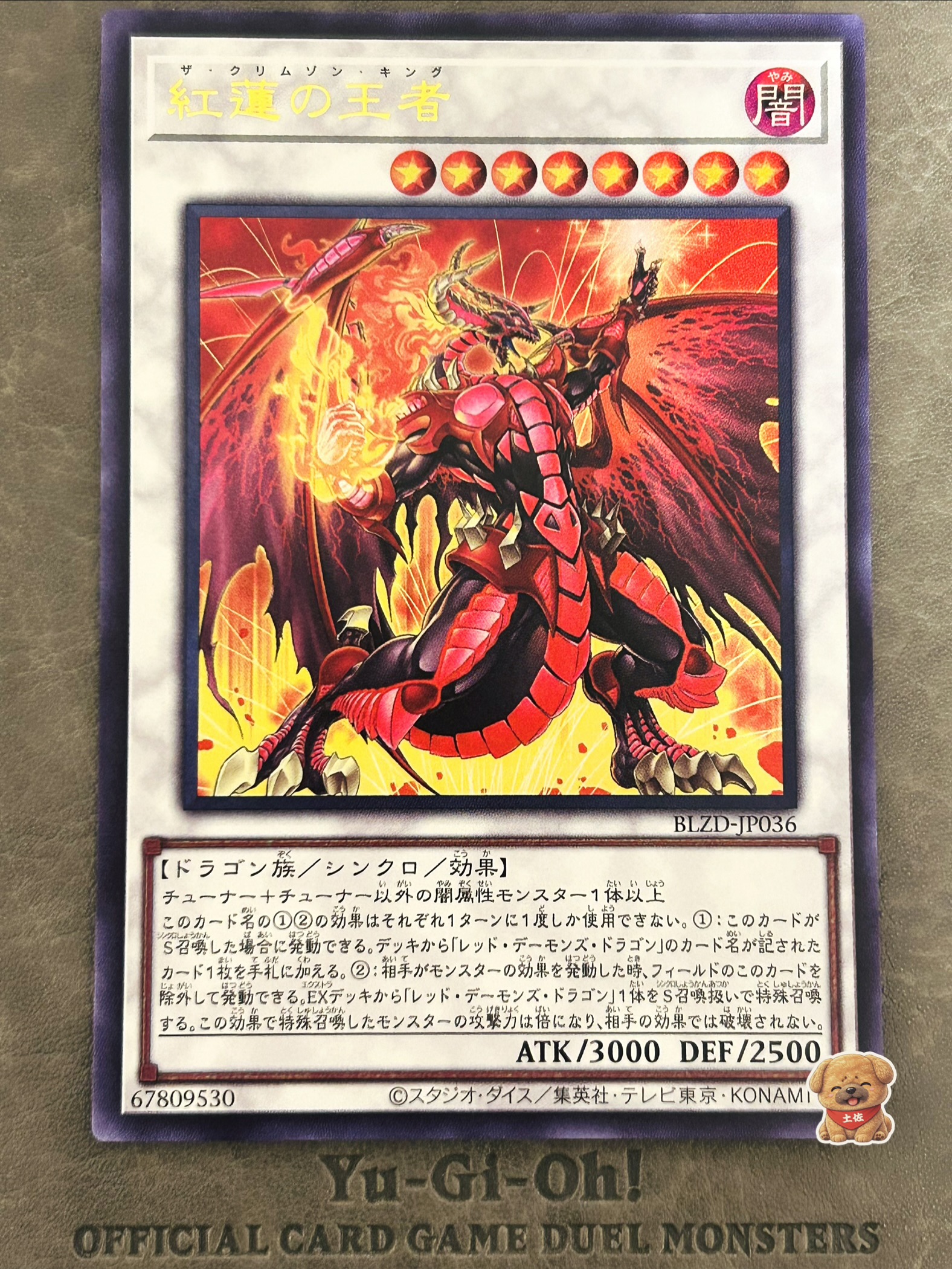 紅蓮の王者