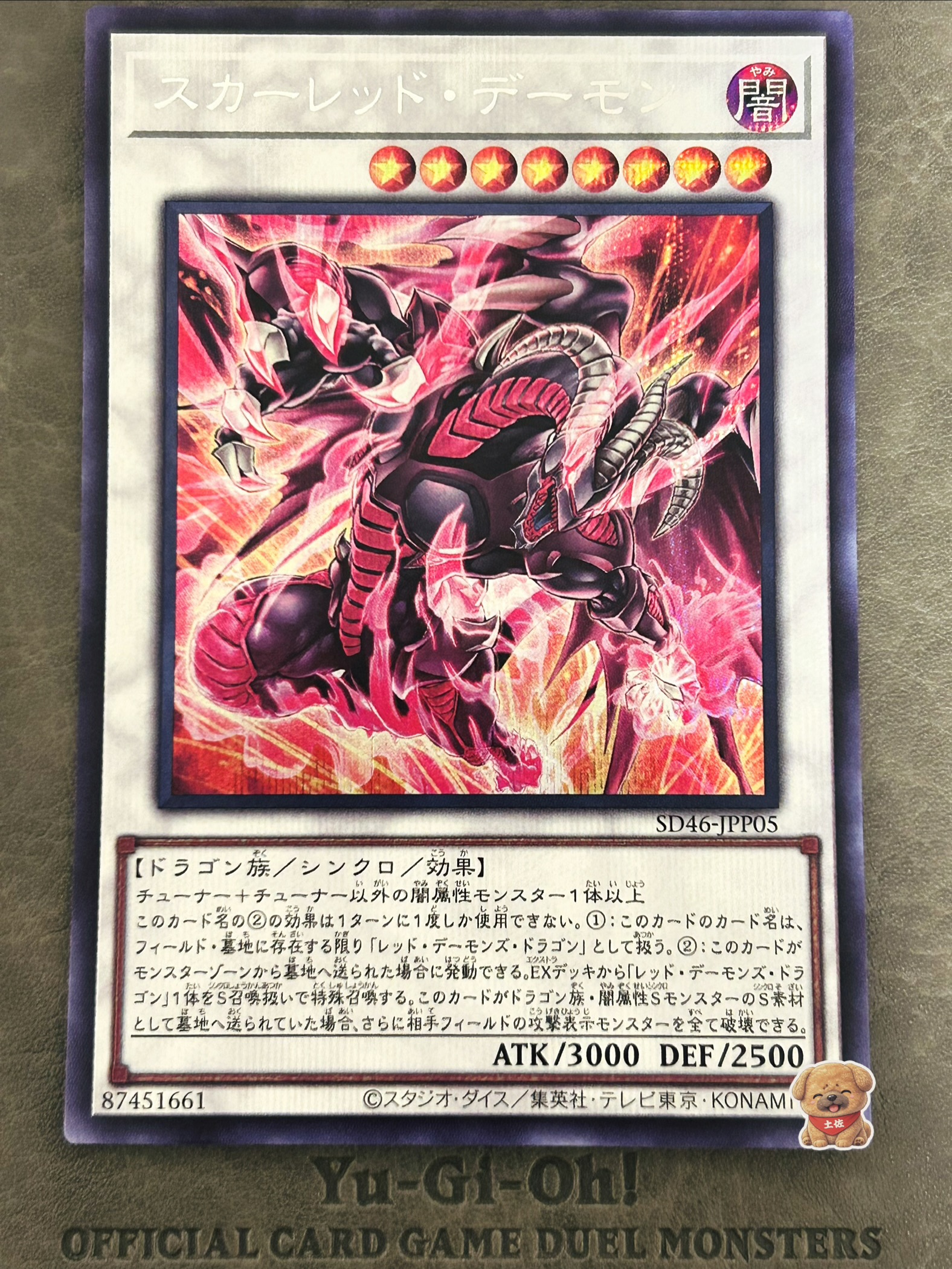 スカーレッド・デーモン