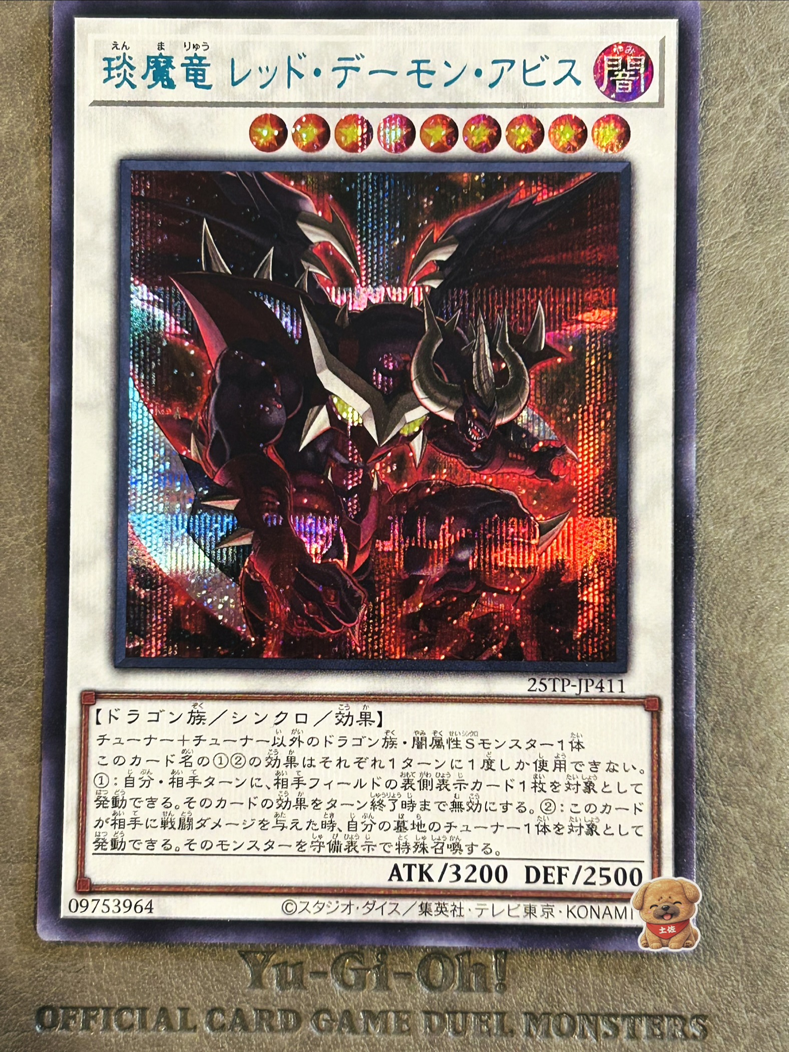 琰魔竜 レッド・デーモン・アビス