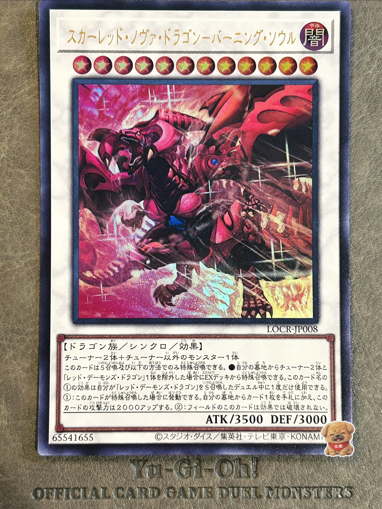 スカーレッド・ノヴァ・ドラゴン－バーニング・ソウル