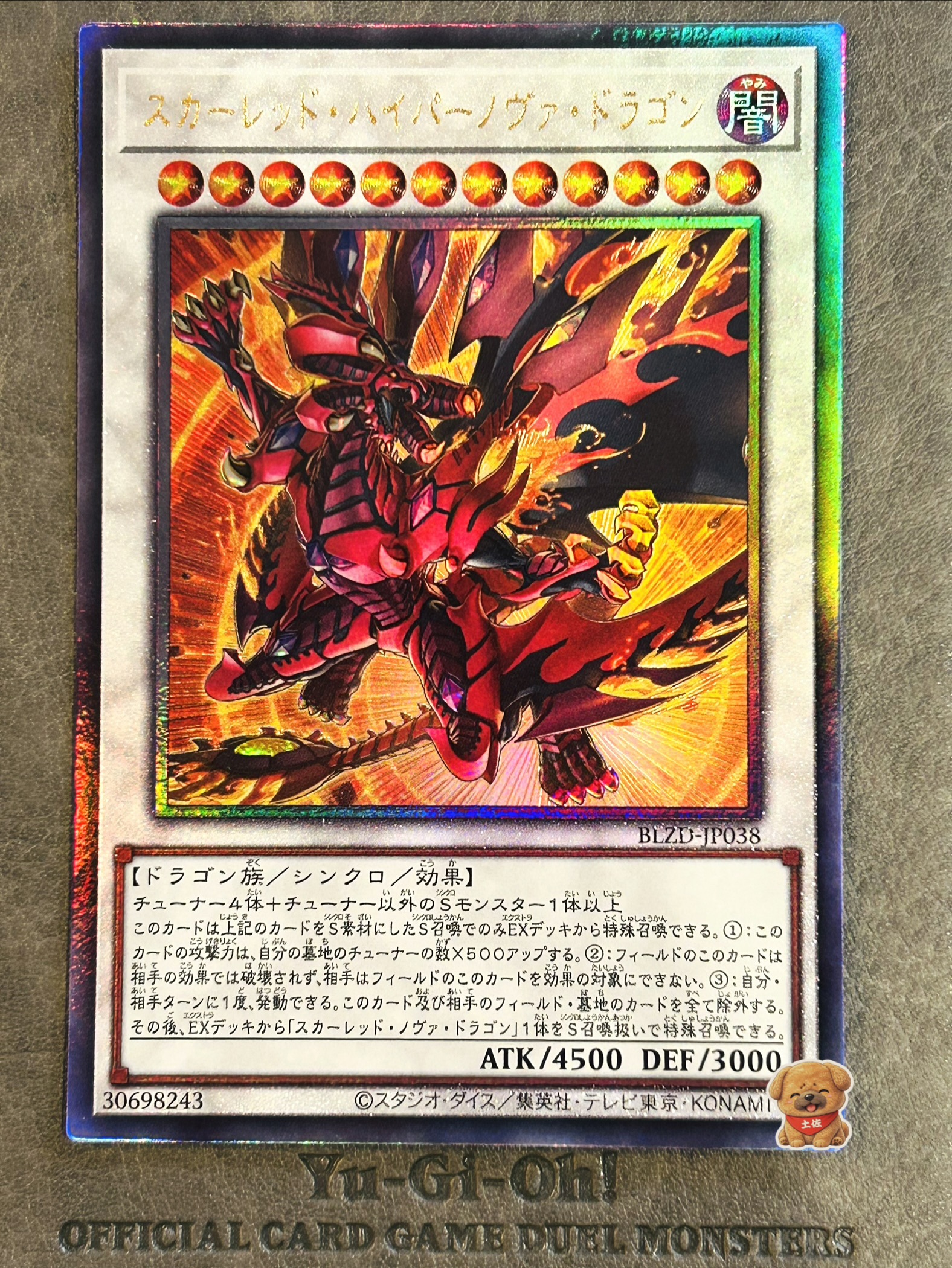 スカーレッド・ハイパーノヴァ・ドラゴン