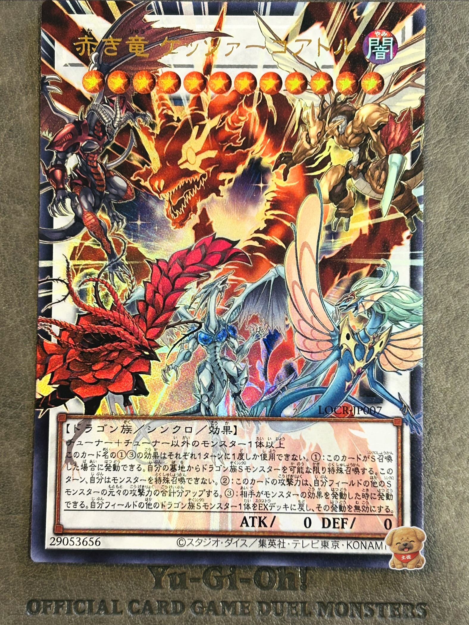 赤き竜 ケッツァーコアトル