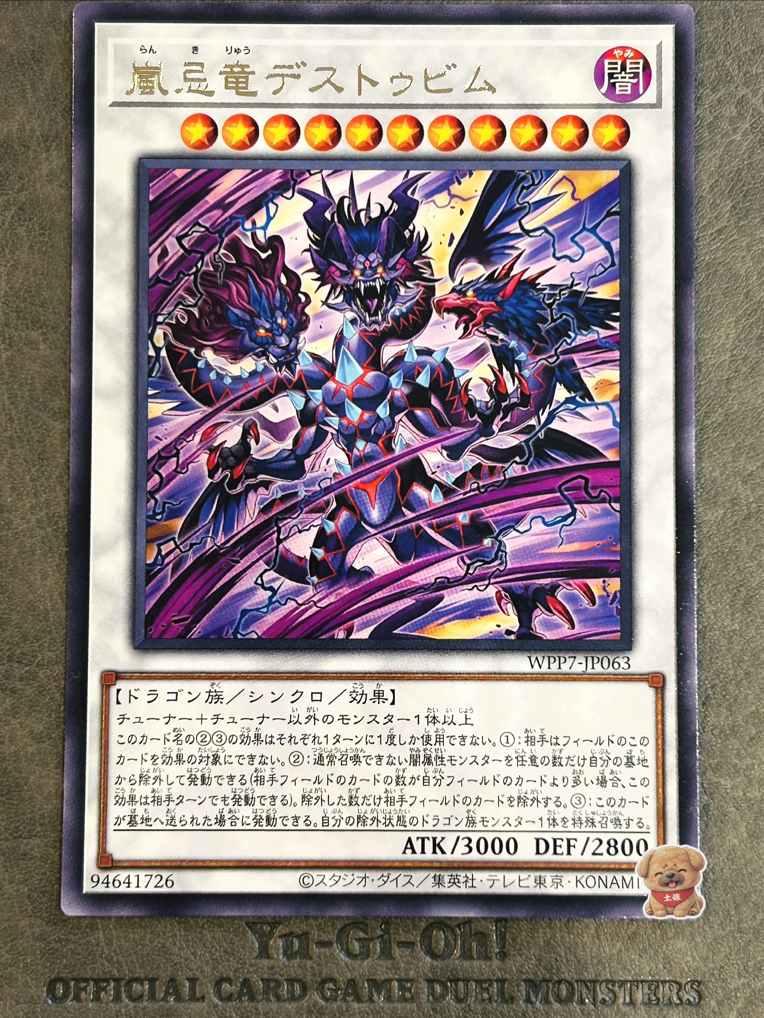 嵐忌竜デストゥビム