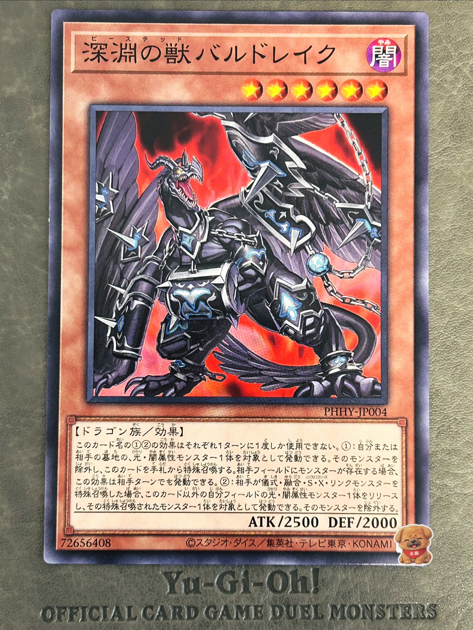 深淵の獣バルドレイク
