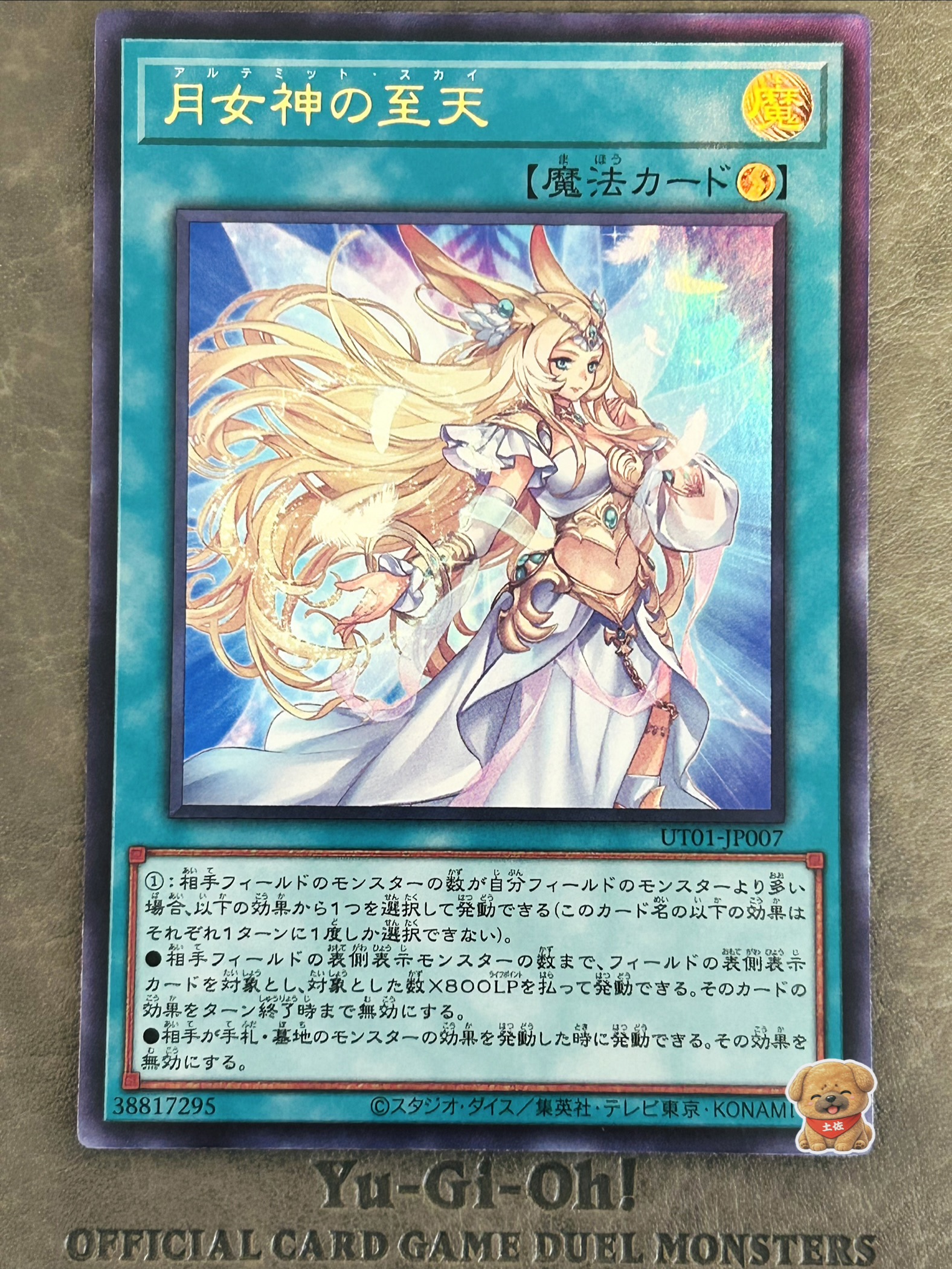 月女神の至天