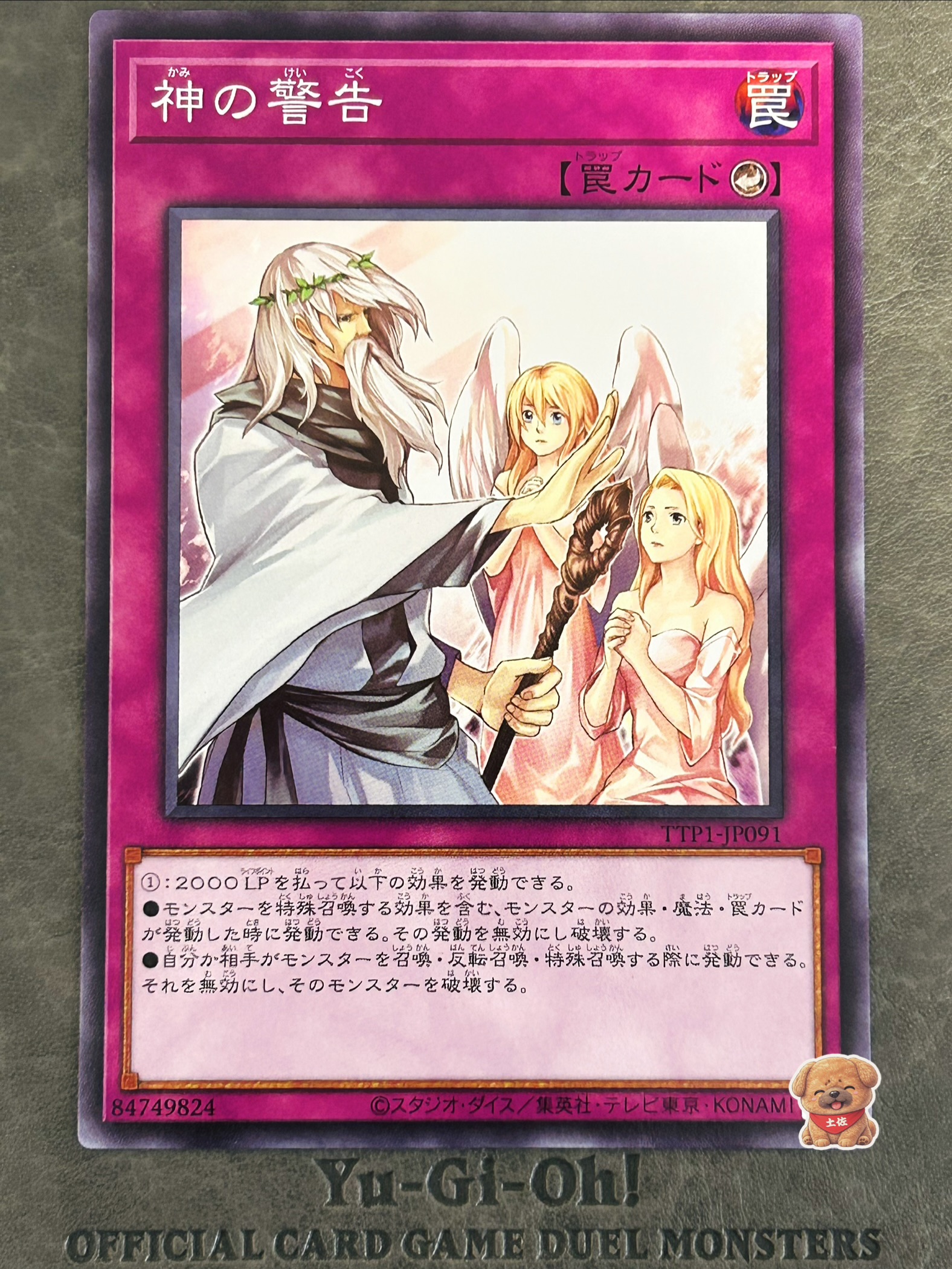 神の警告