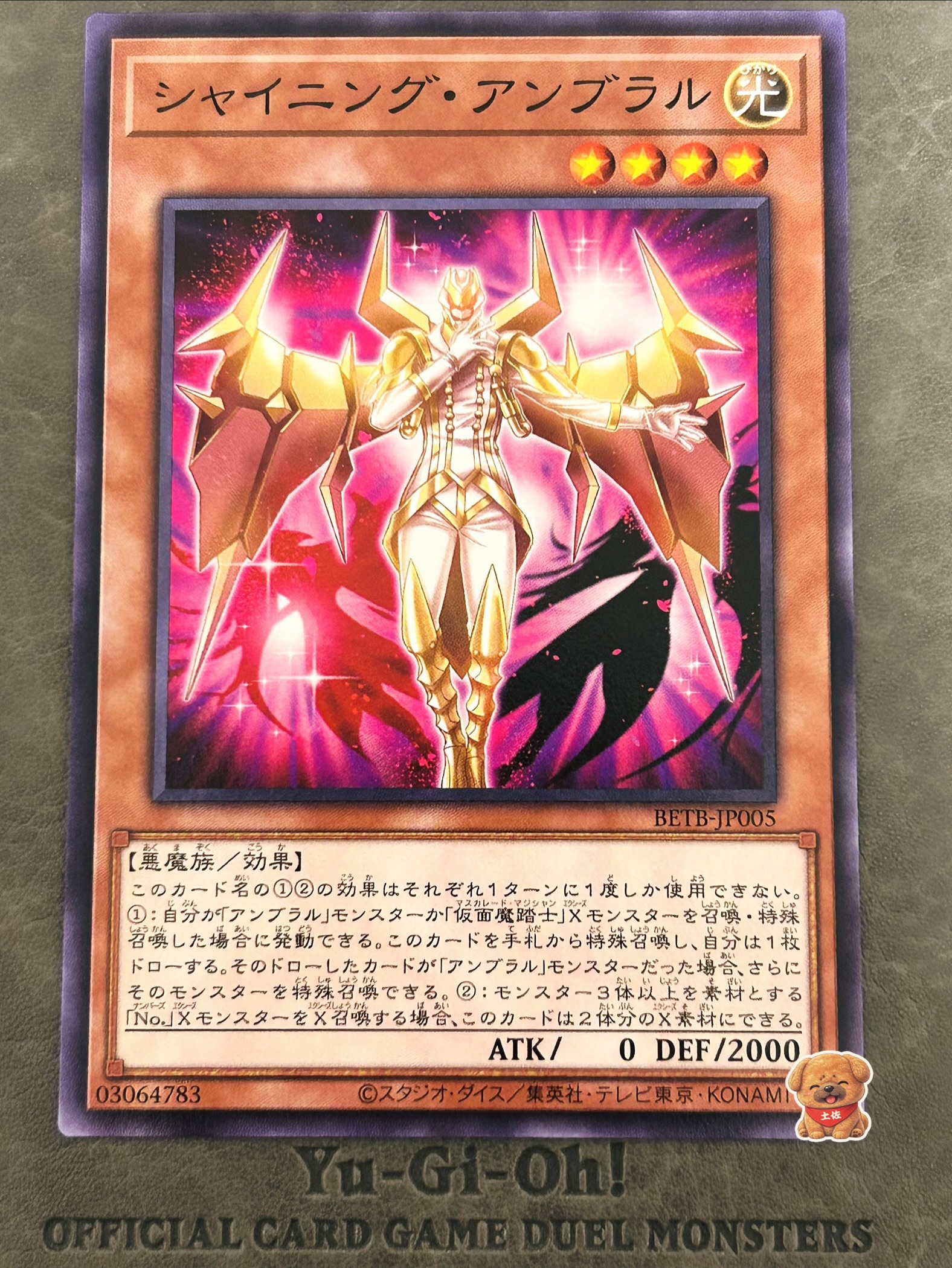 シャイニング・アンブラル