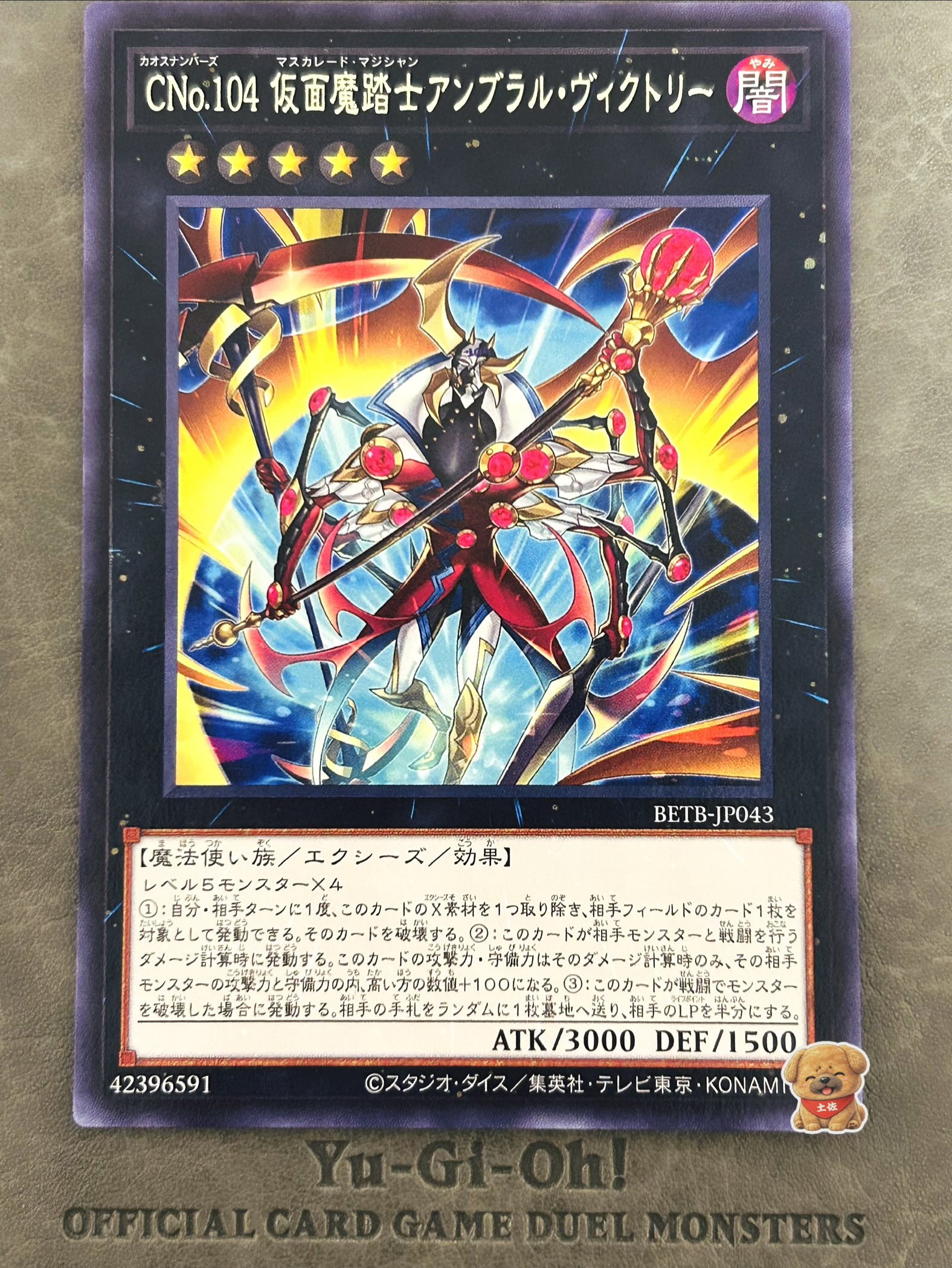 CNo.104 仮面魔踏士アンブラル・ヴィクトリー