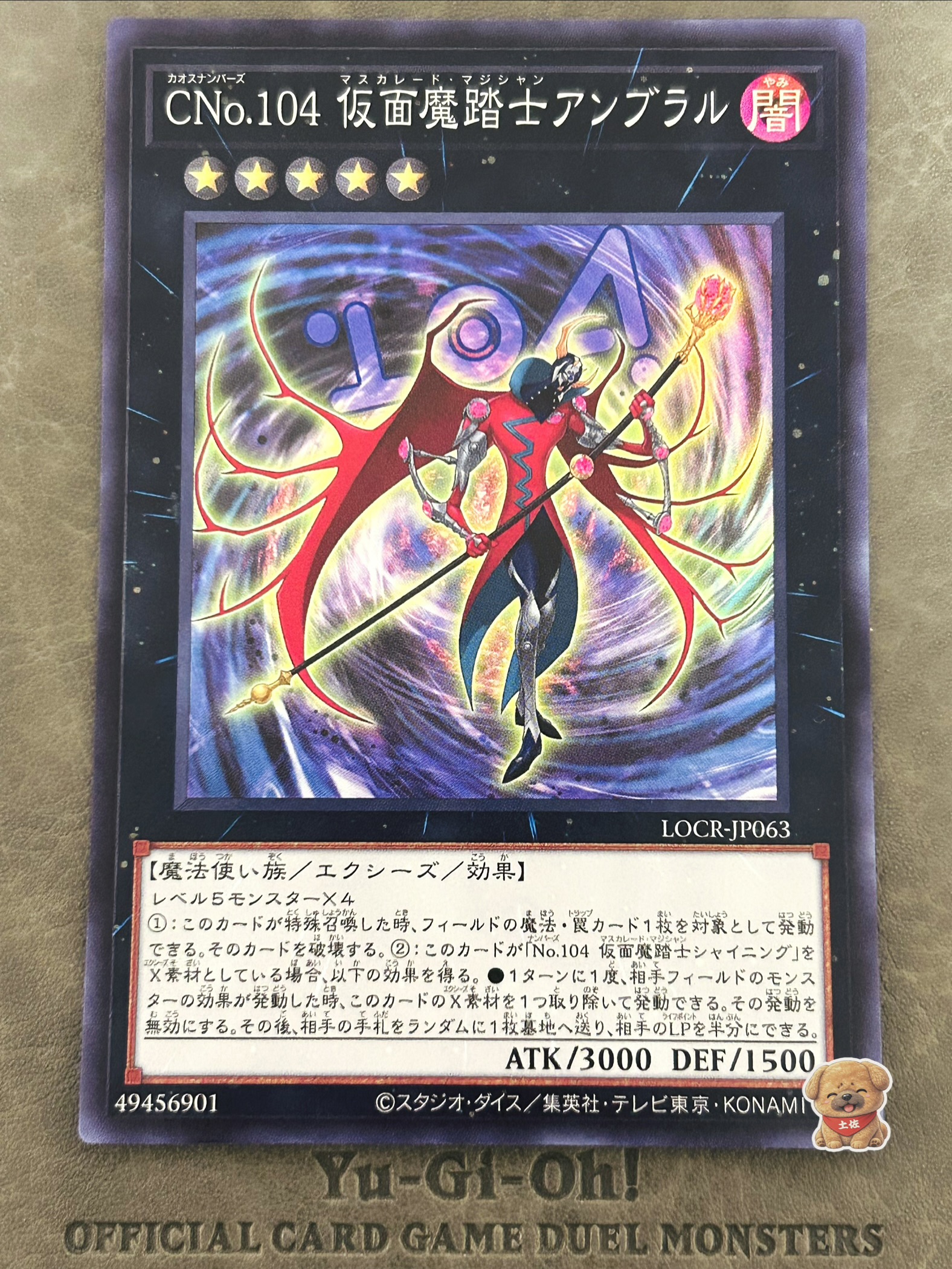 CNo.104 仮面魔踏士アンブラル